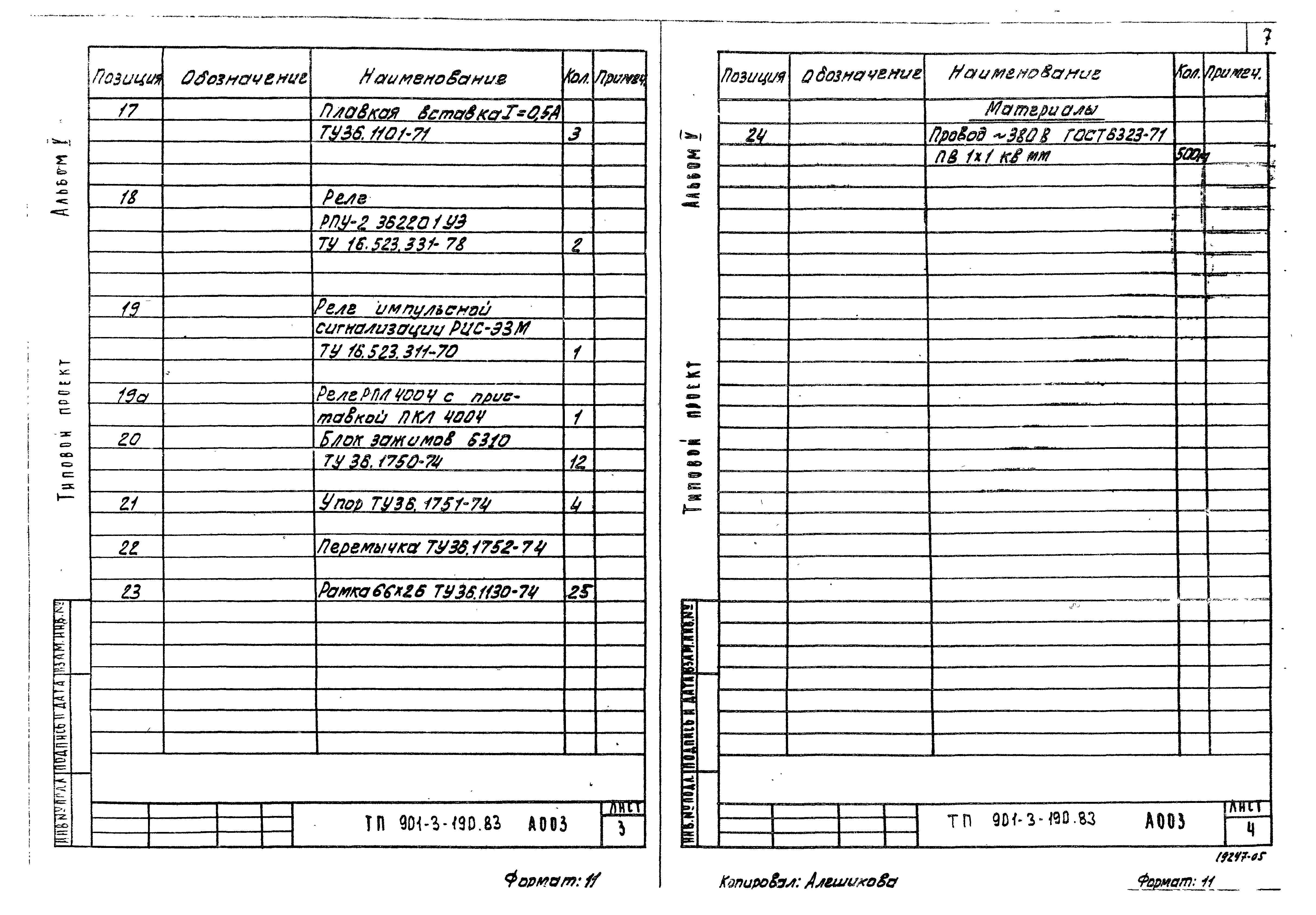 Типовой проект 901-3-190.83