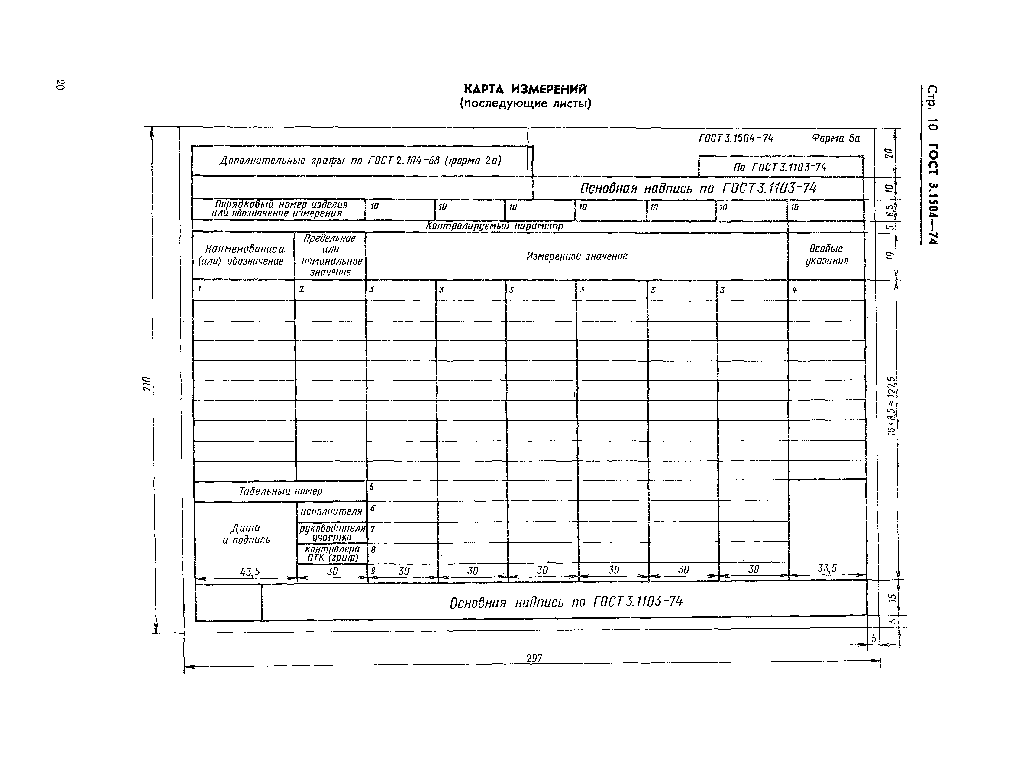 ГОСТ 3.1504-74