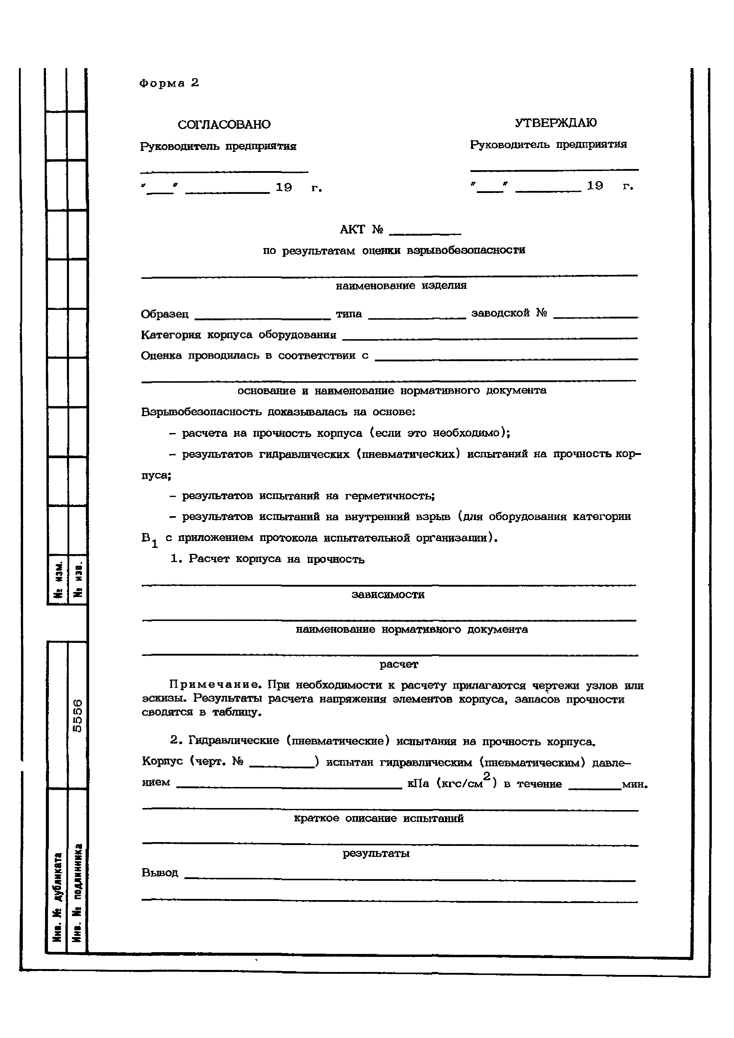 ОСТ 1 02603-86