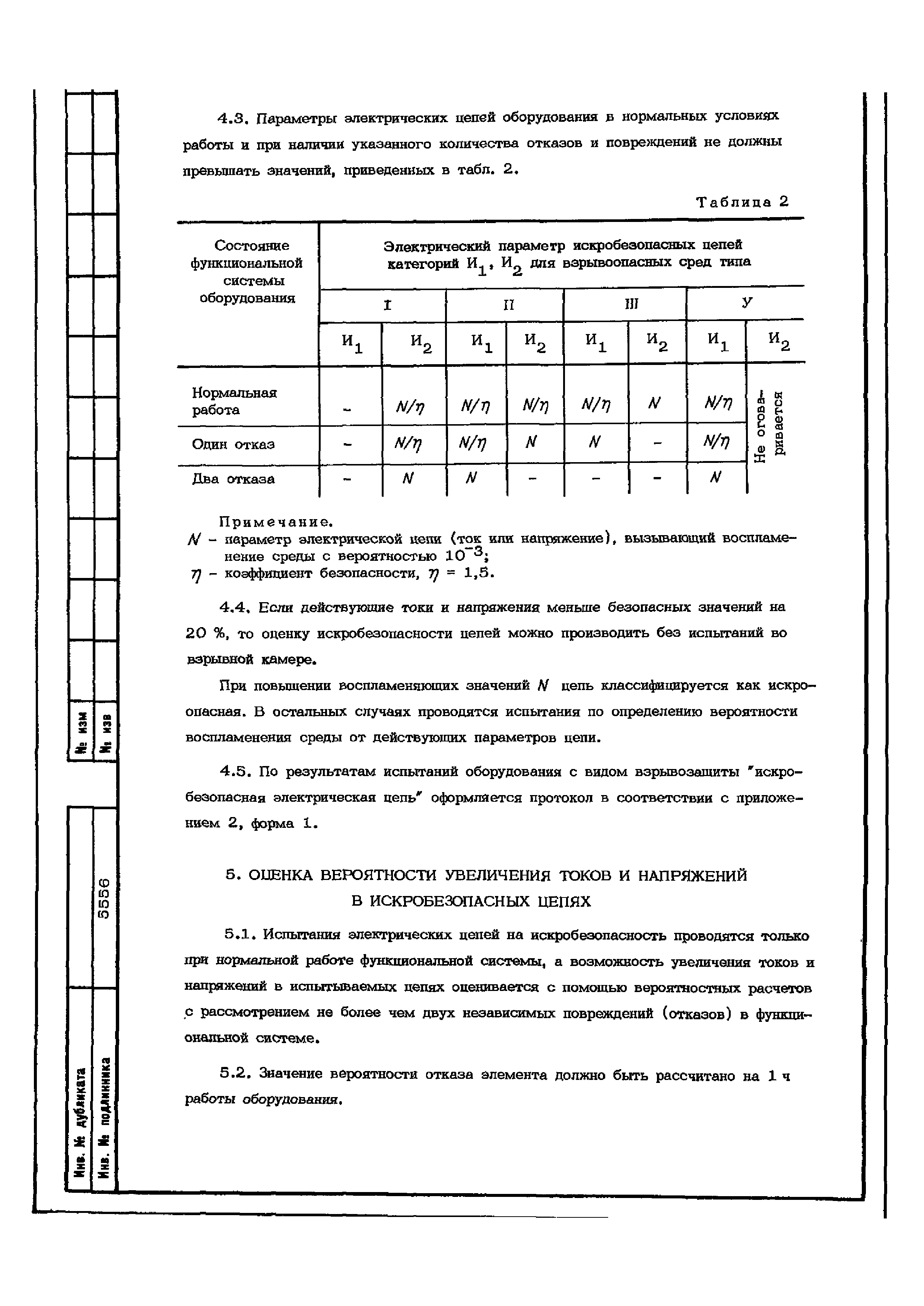 ОСТ 1 02603-86