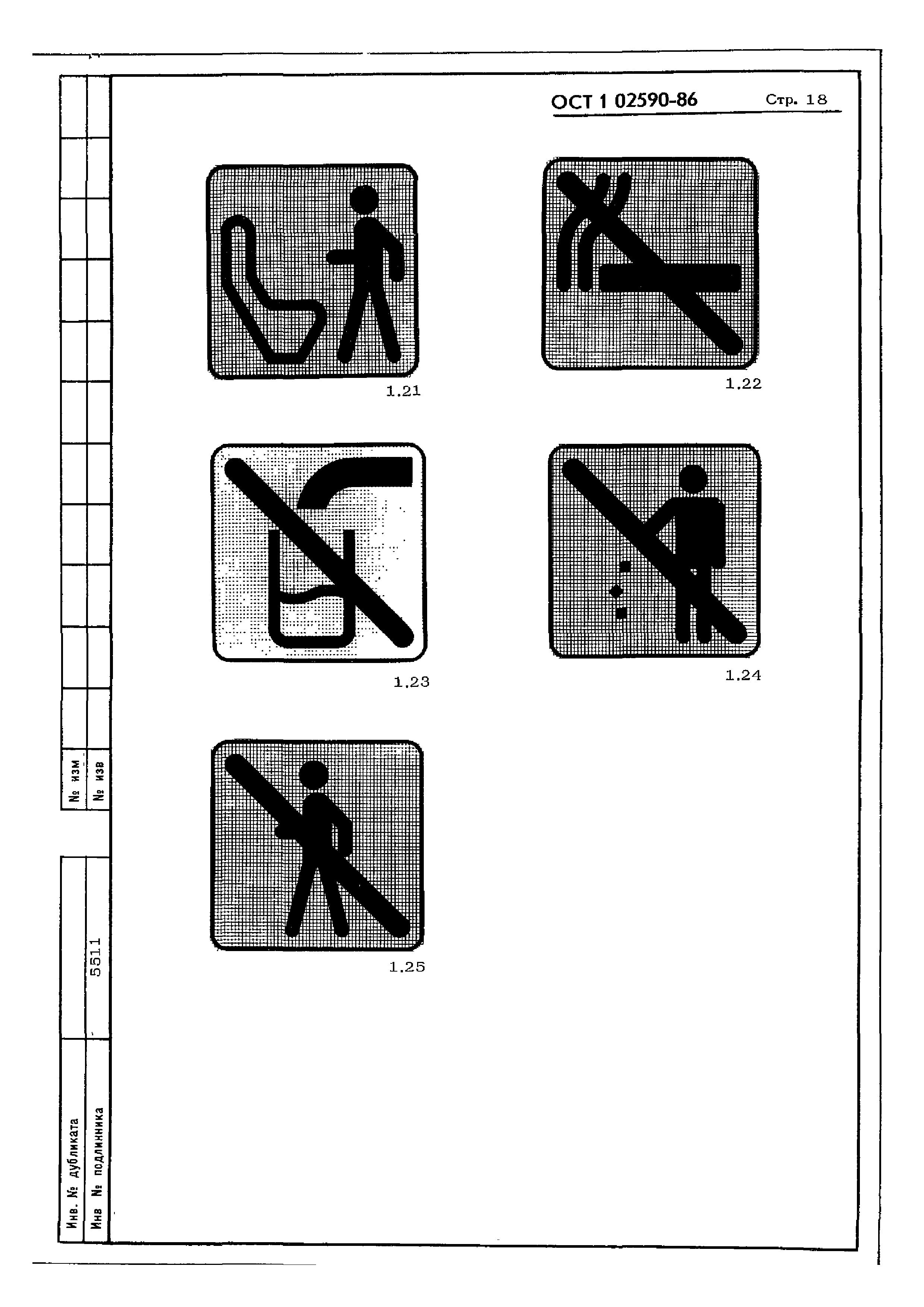 ОСТ 1 02590-86