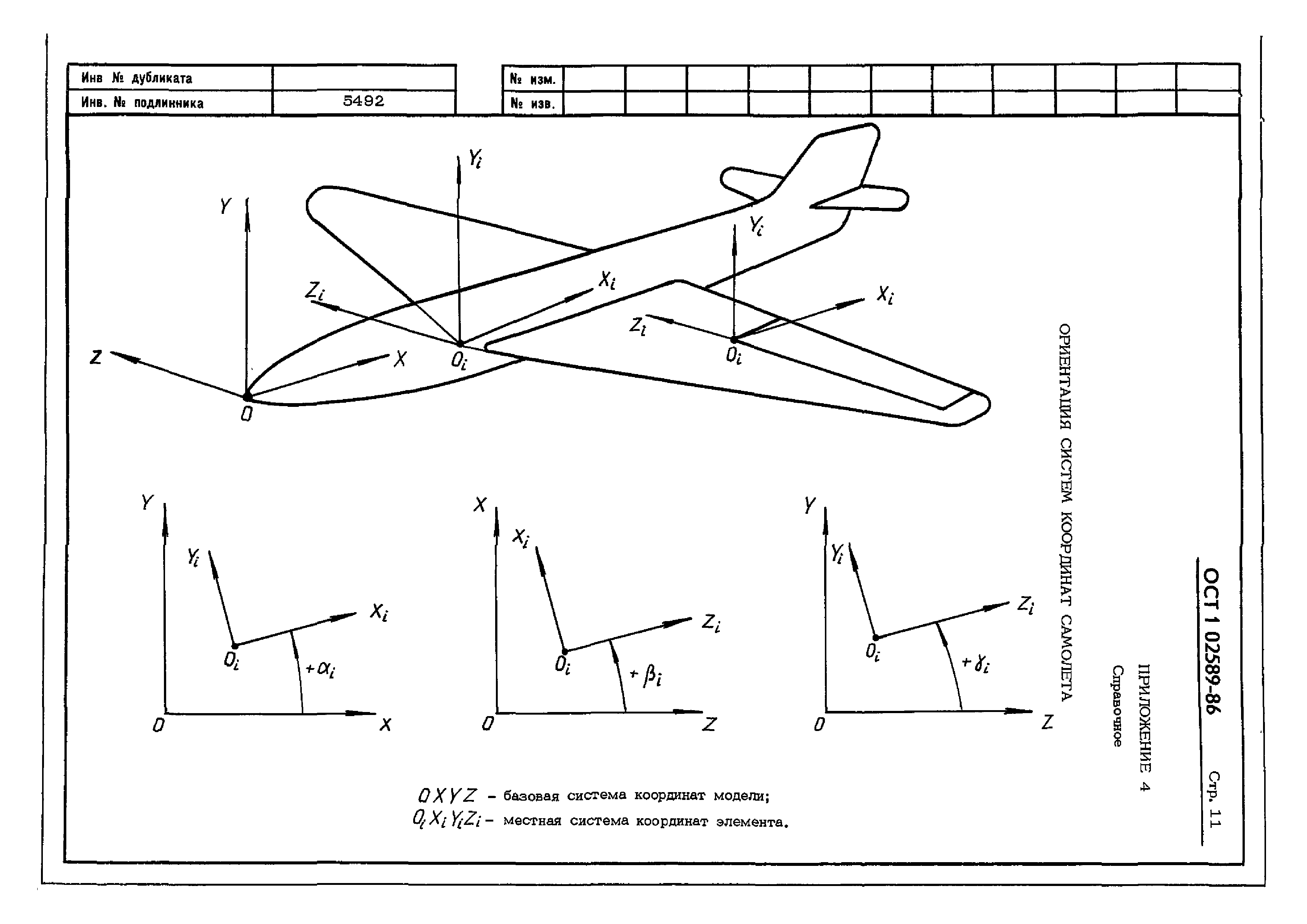 ОСТ 1 02589-86