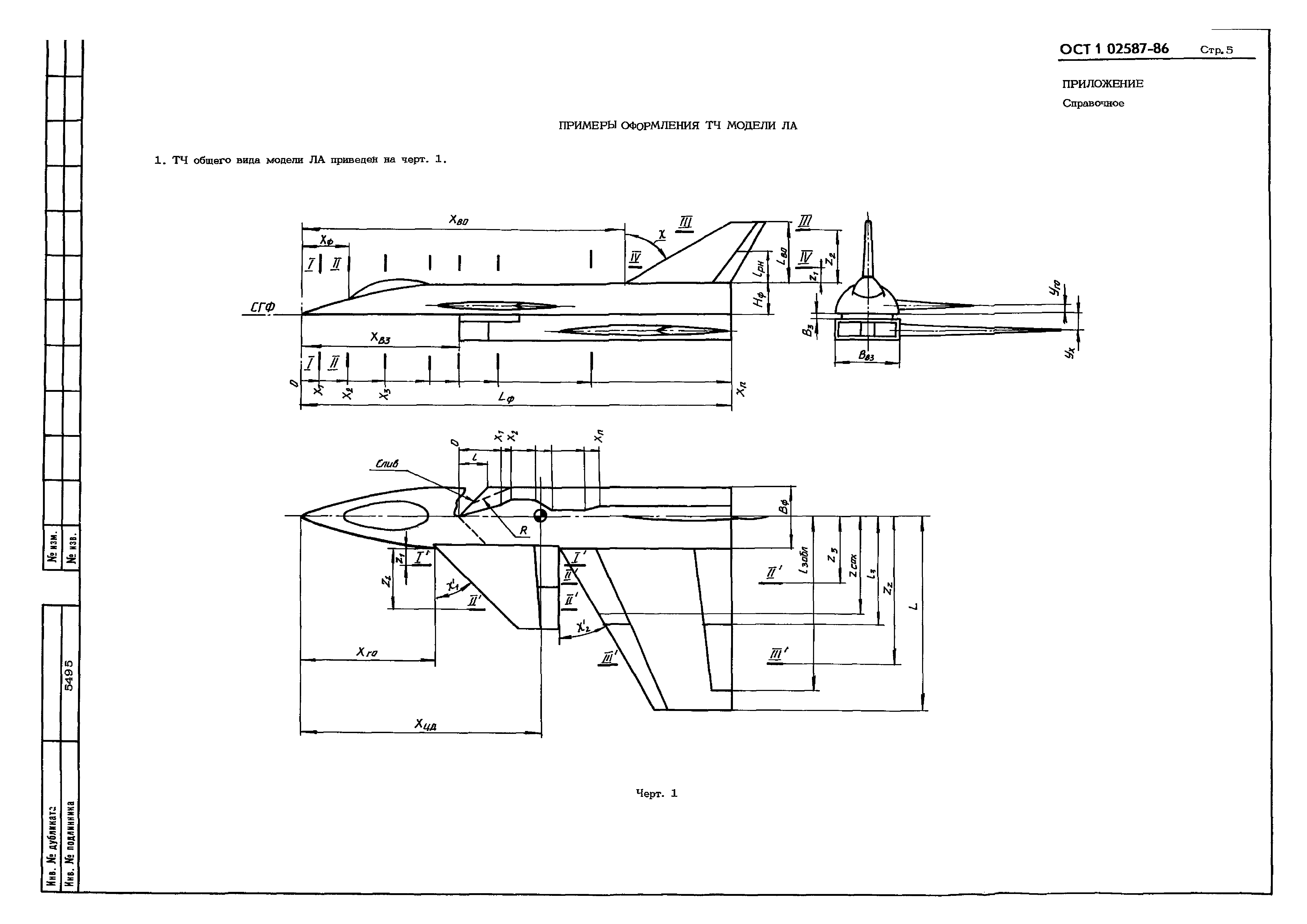 ОСТ 1 02587-86