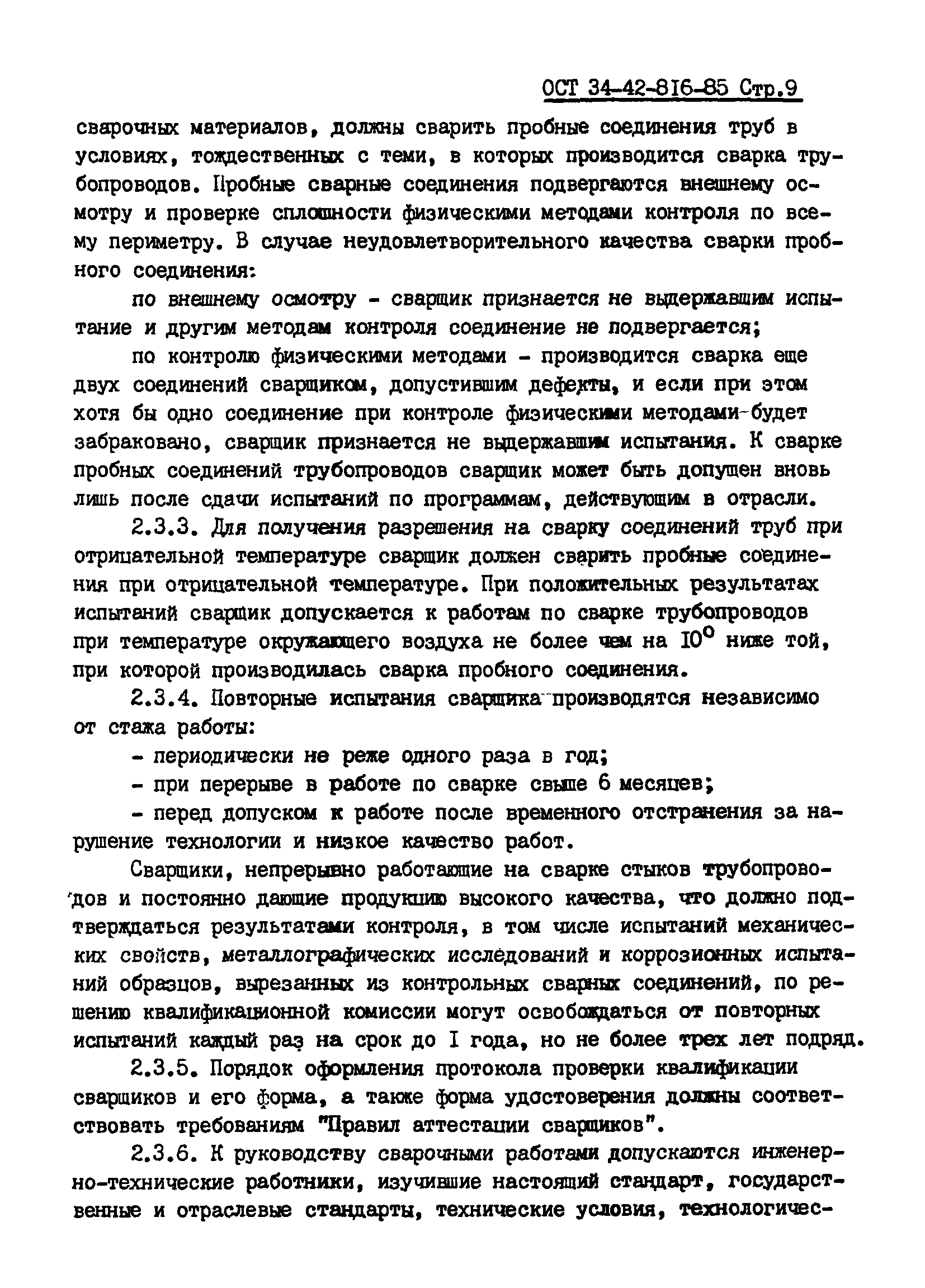 ОСТ 34-42-816-85