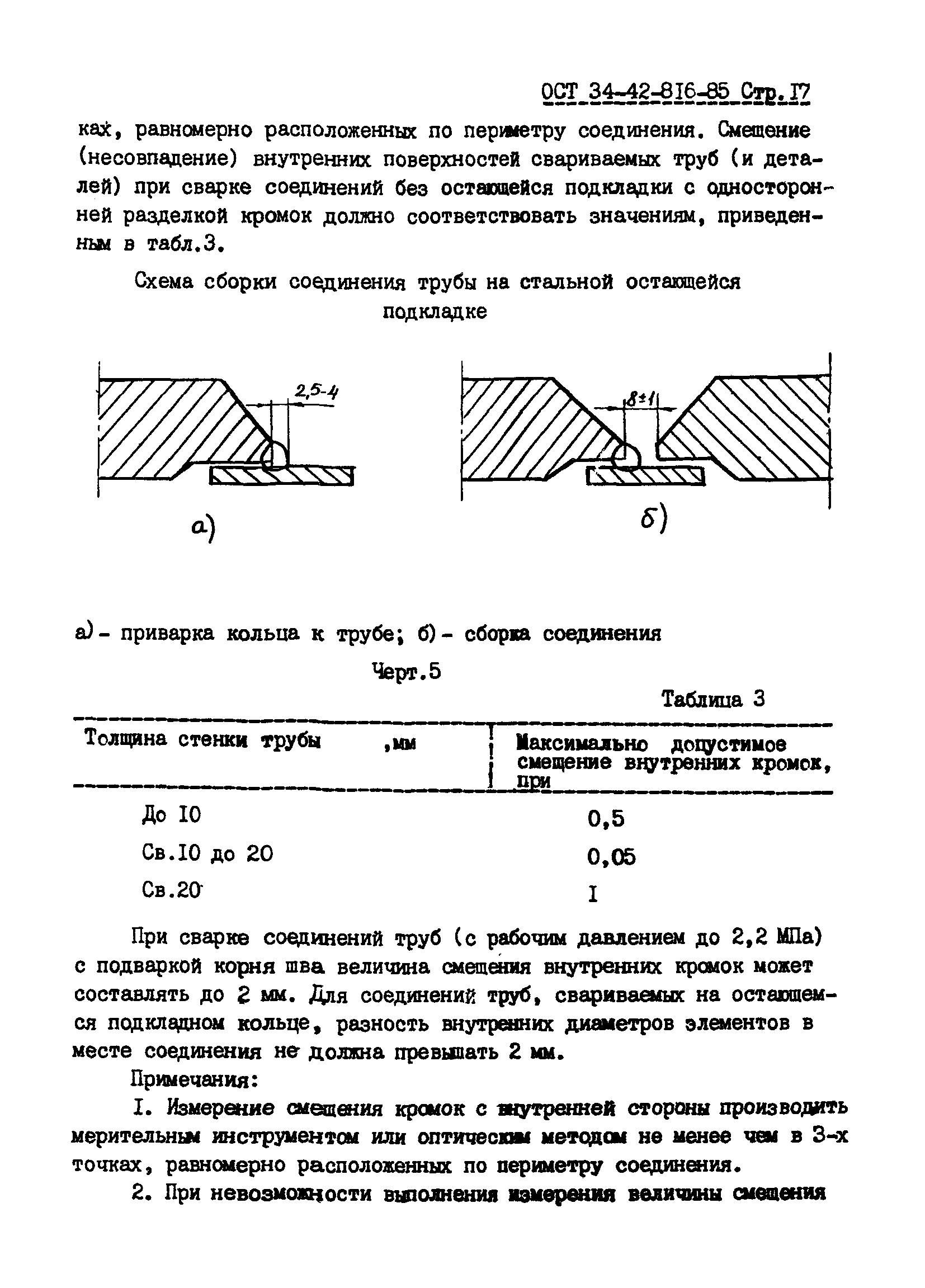 ОСТ 34-42-816-85