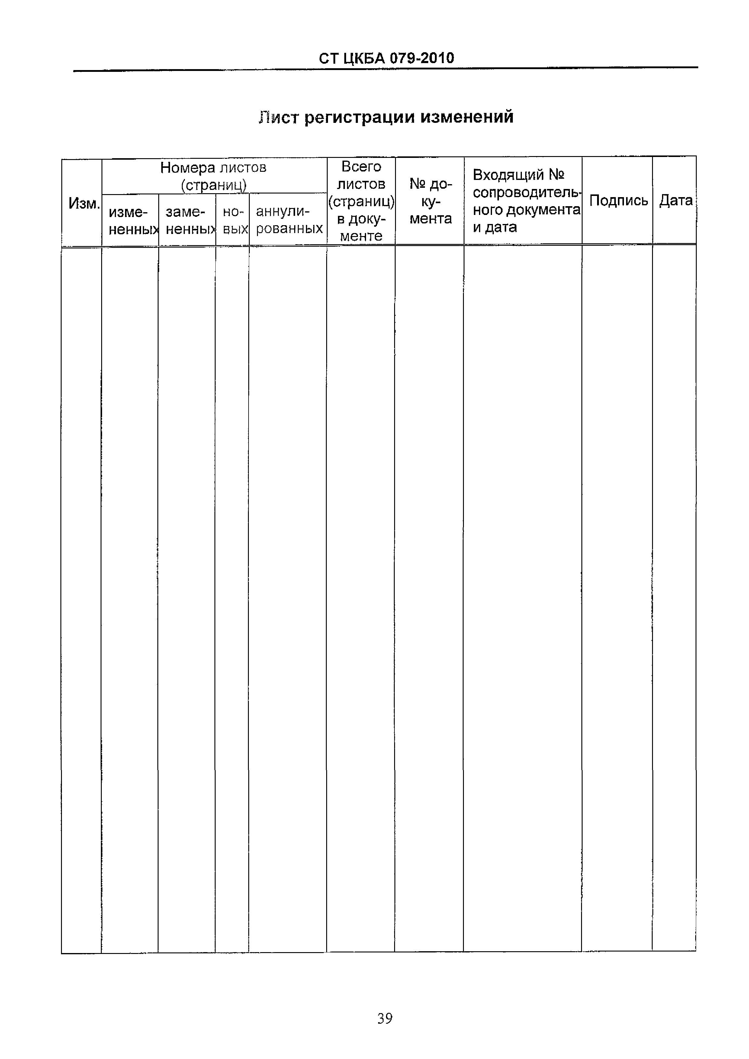 Скачать СТ ЦКБА 079-2010 Арматура трубопроводная общепромышленная. Покрытия  лакокрасочные. Общие технические условия