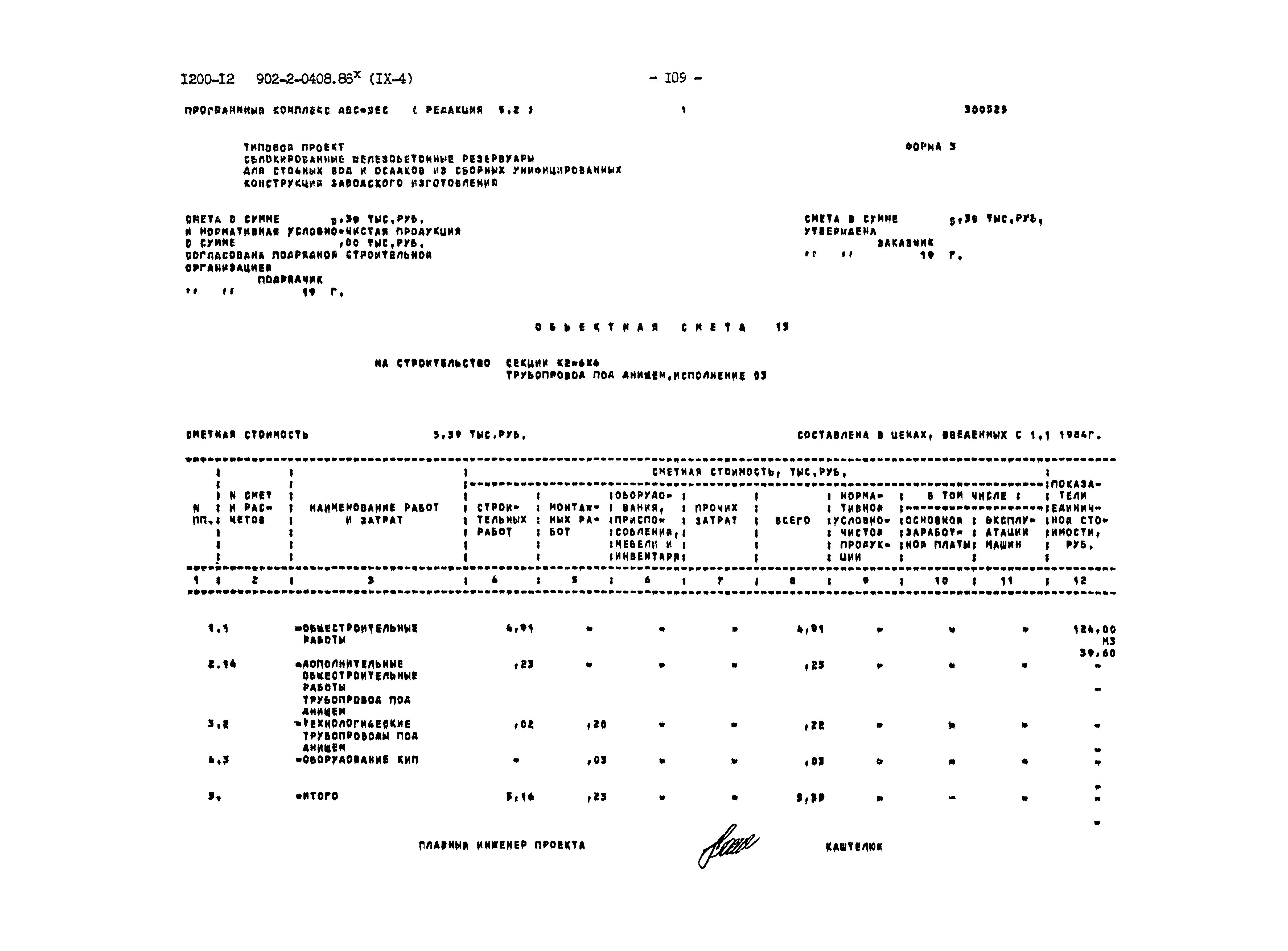 Типовые проектные решения 902-2-0408.86
