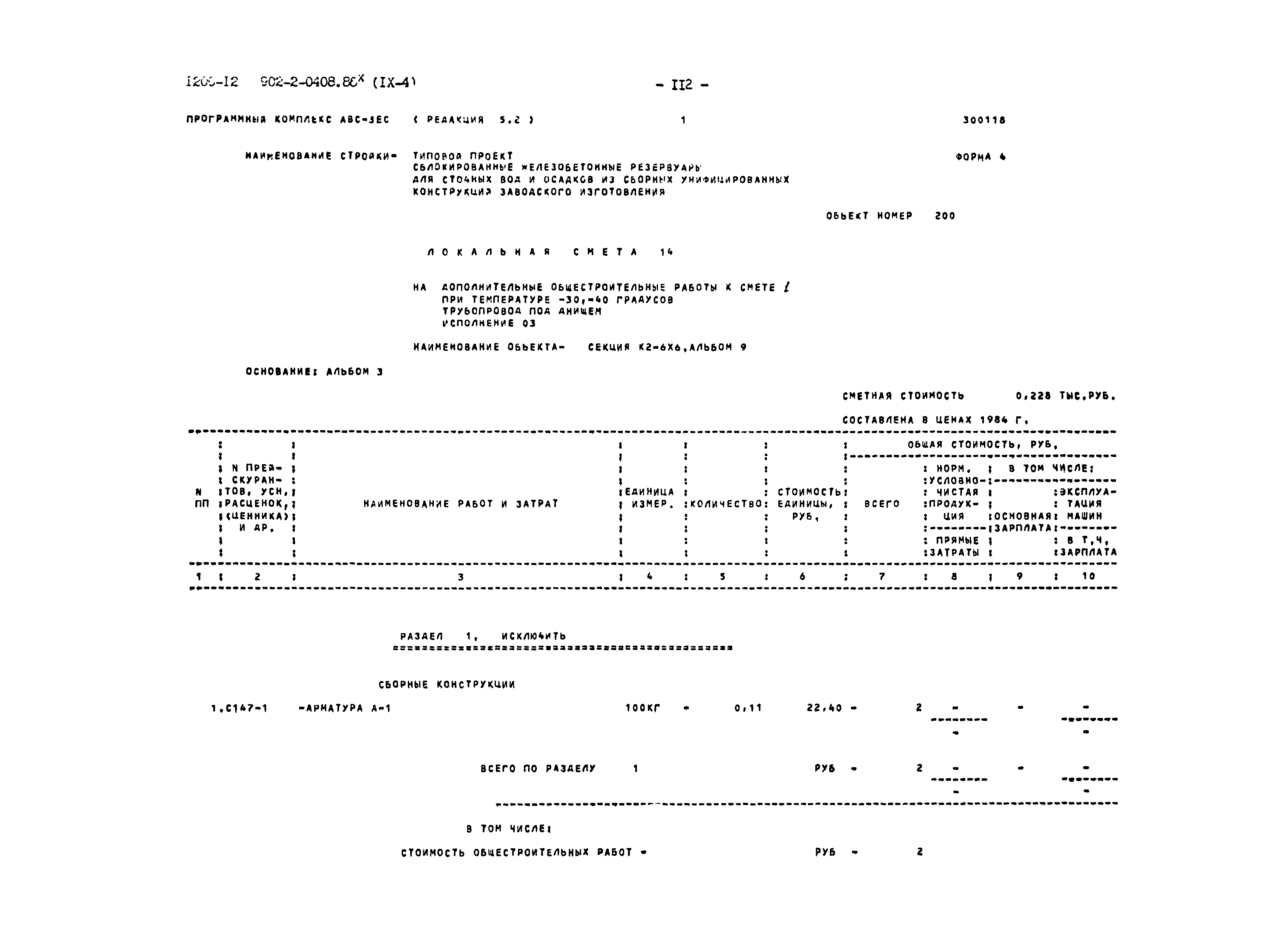 Типовые проектные решения 902-2-0408.86