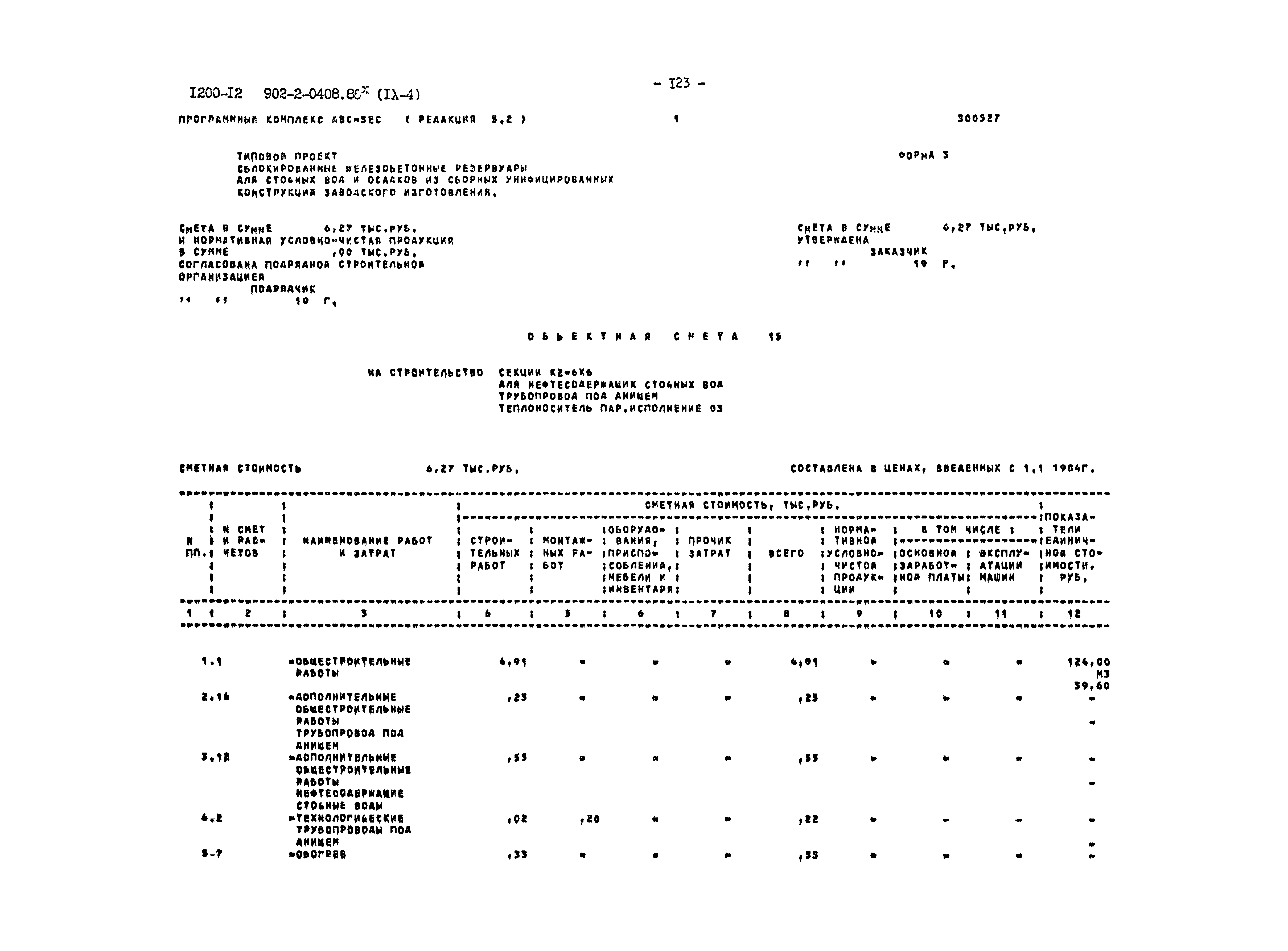 Типовые проектные решения 902-2-0408.86