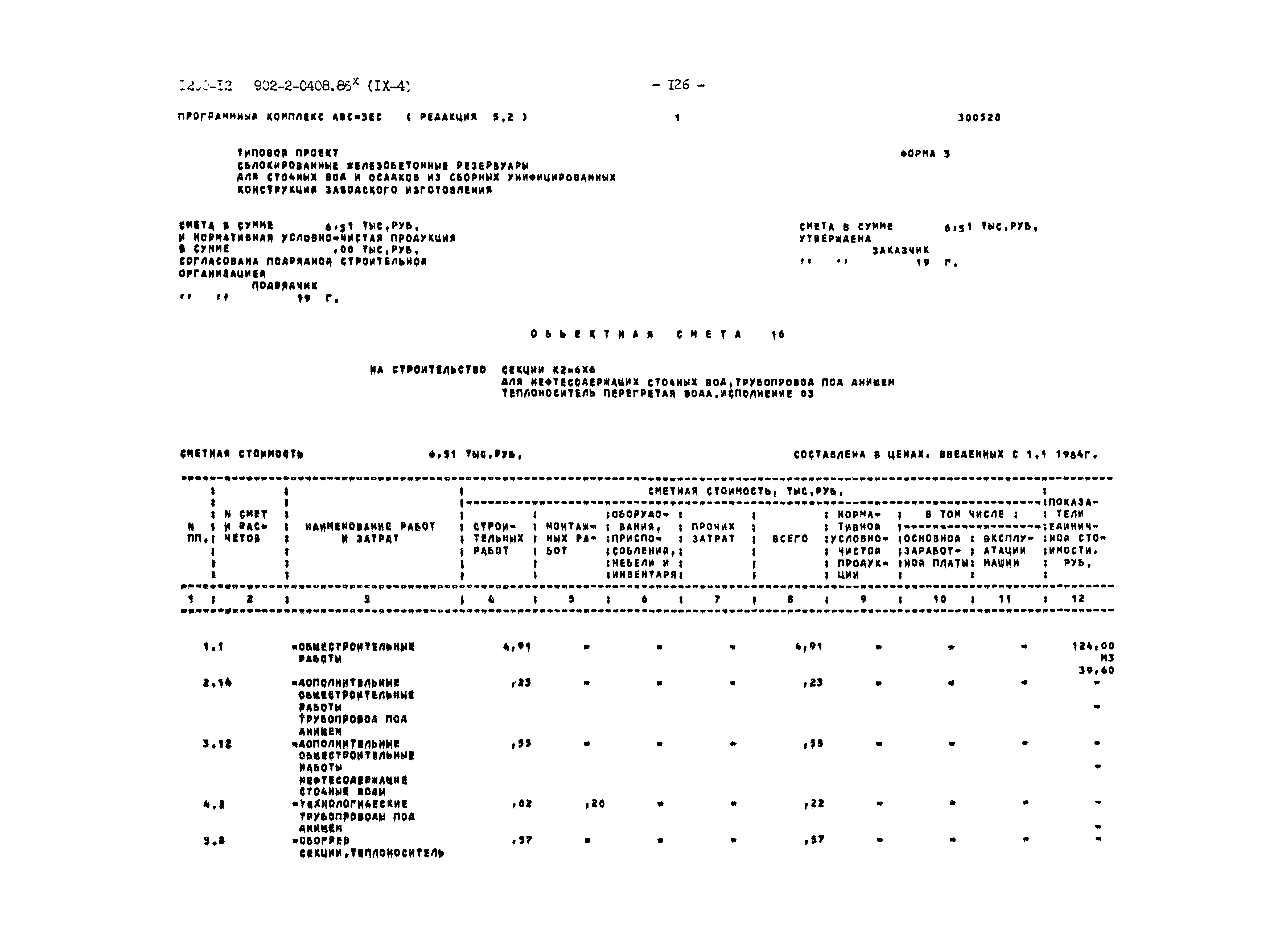 Типовые проектные решения 902-2-0408.86
