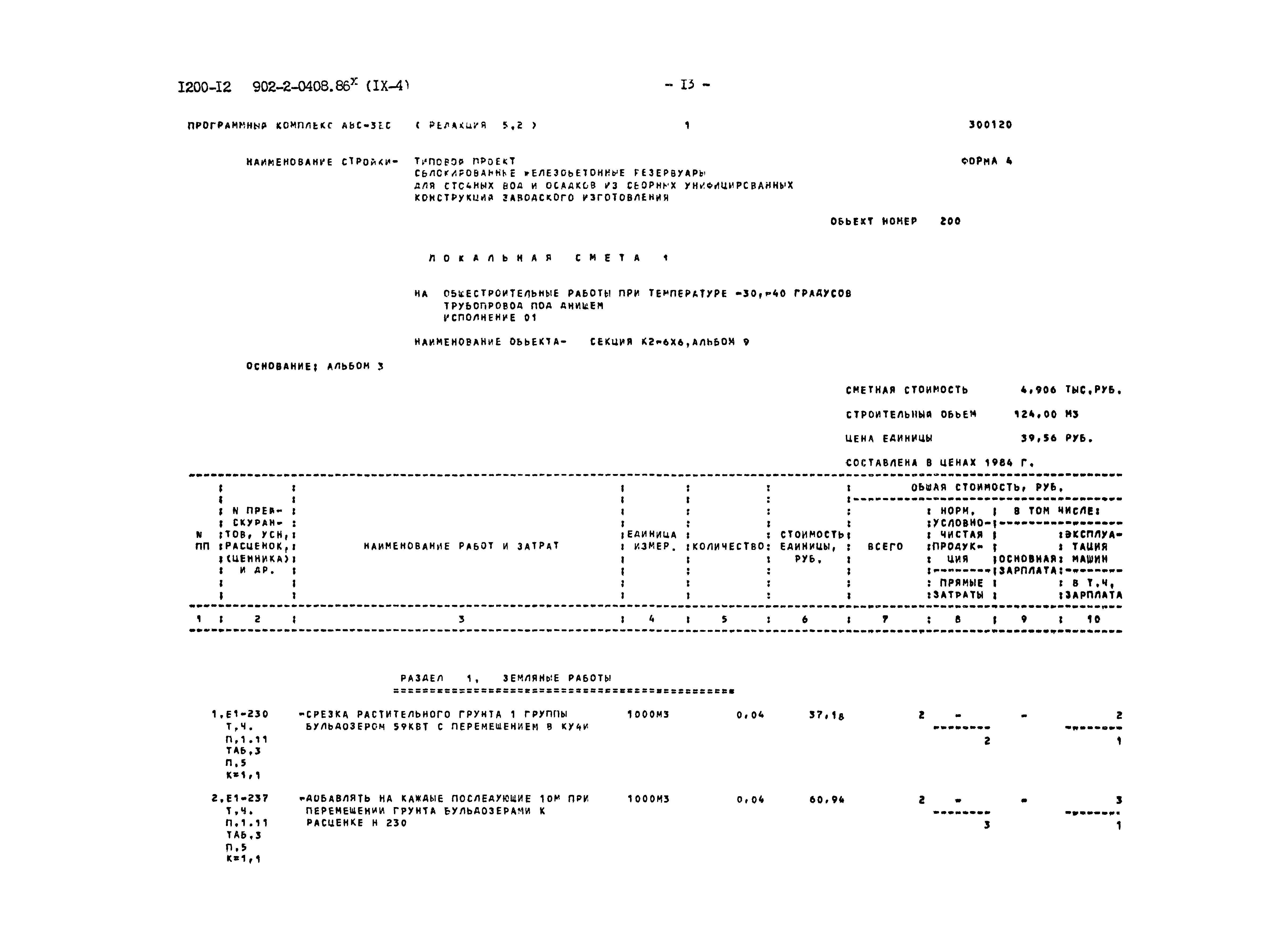 Типовые проектные решения 902-2-0408.86