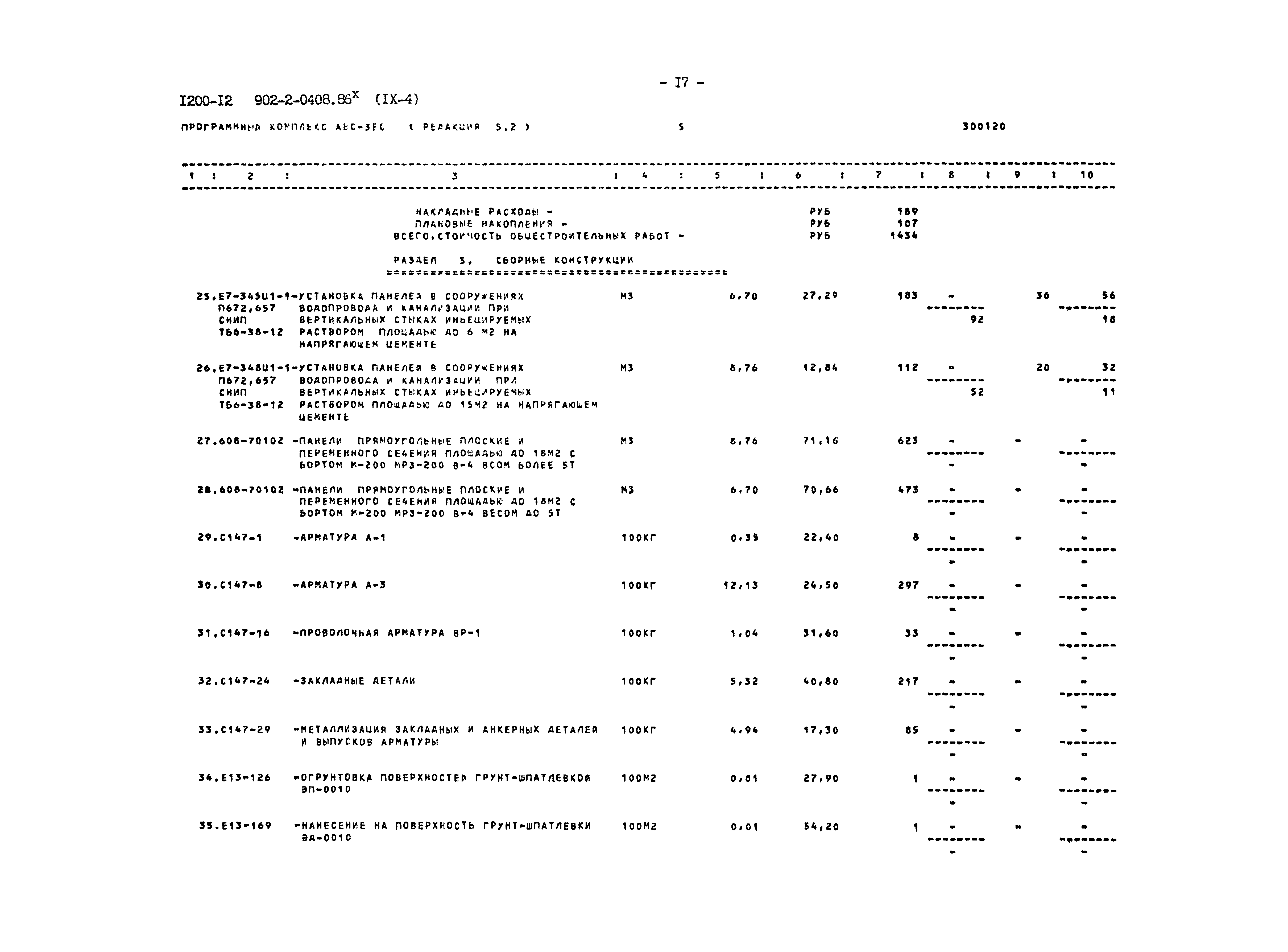 Типовые проектные решения 902-2-0408.86