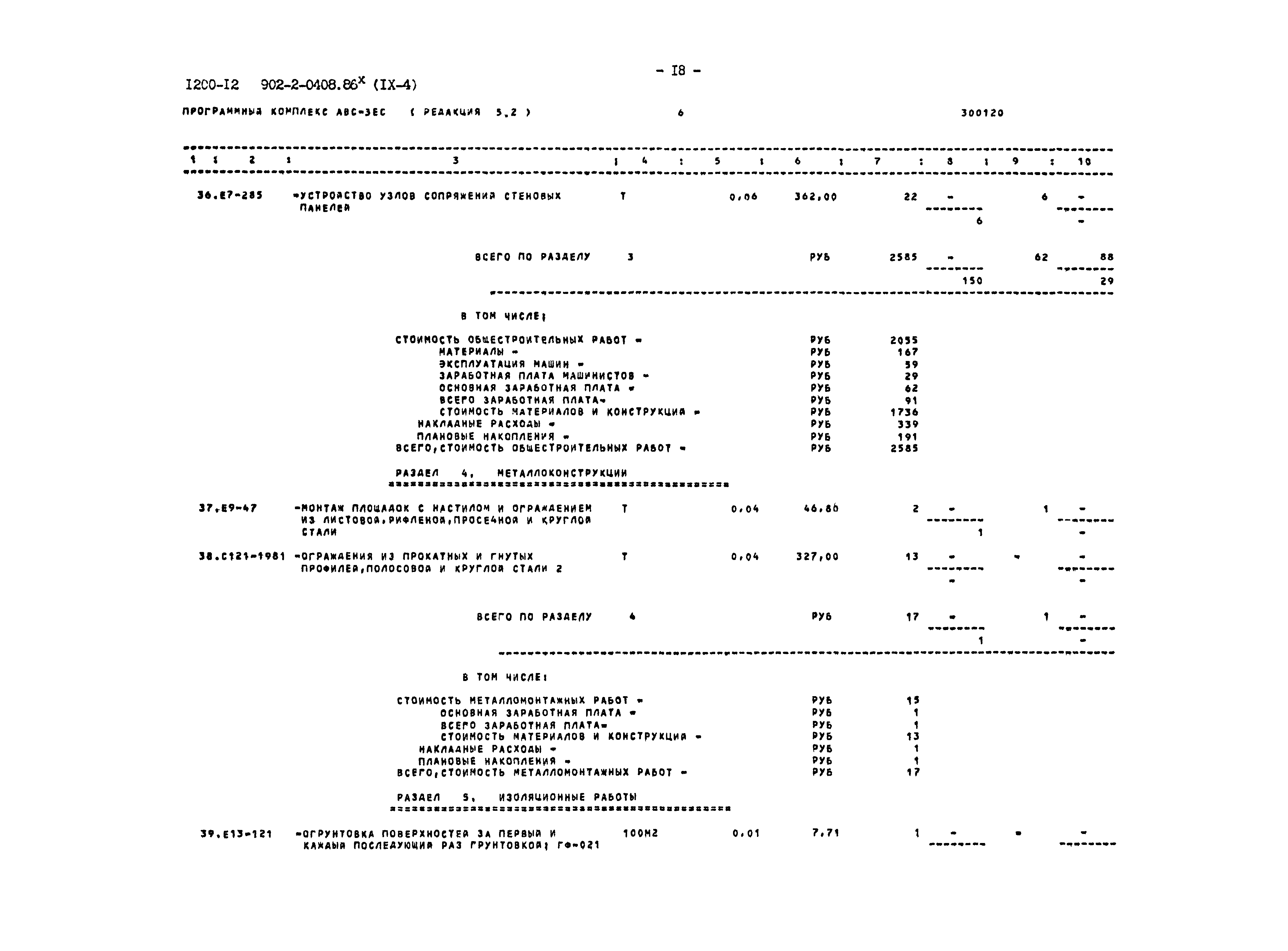 Типовые проектные решения 902-2-0408.86