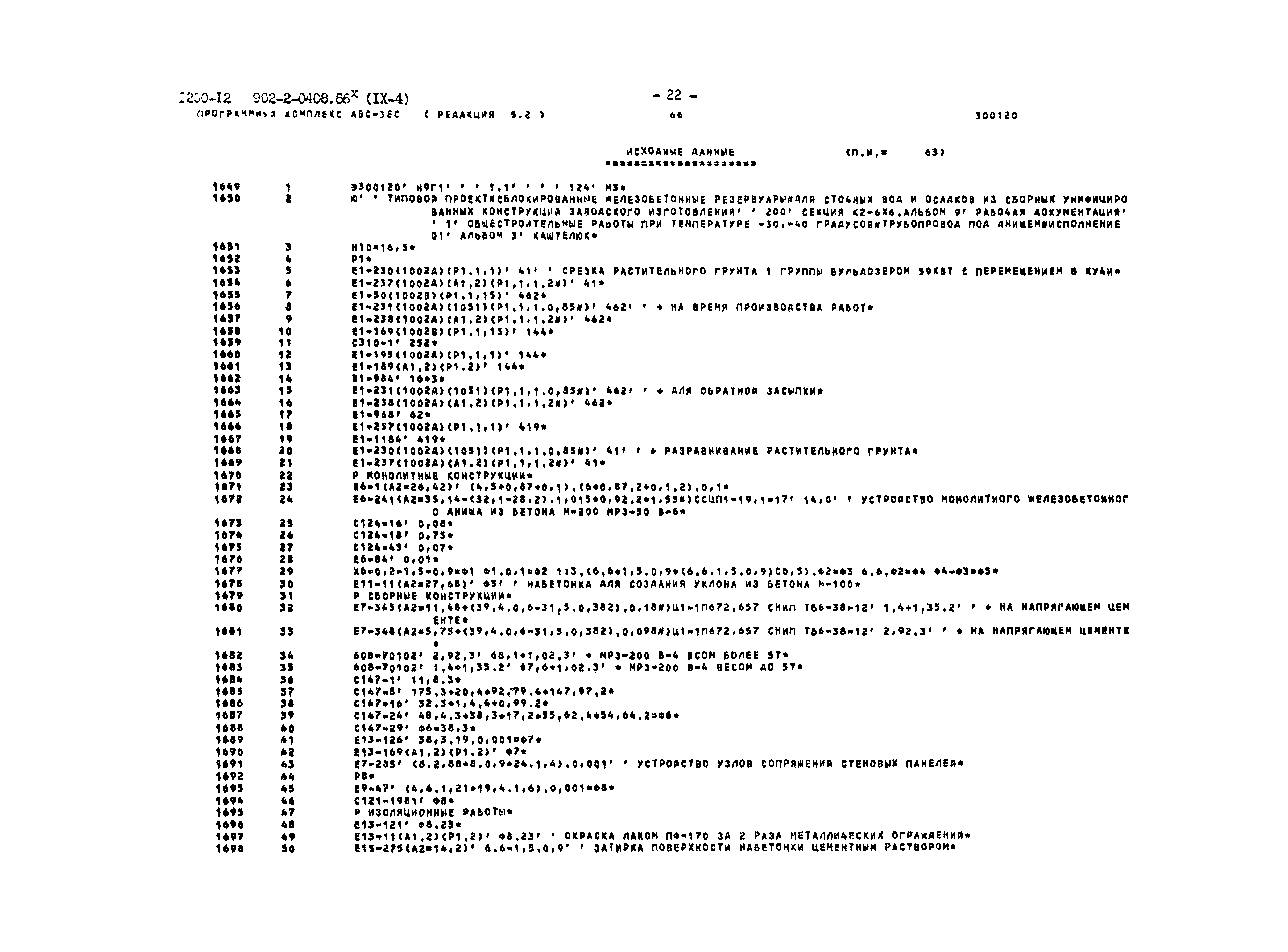 Типовые проектные решения 902-2-0408.86