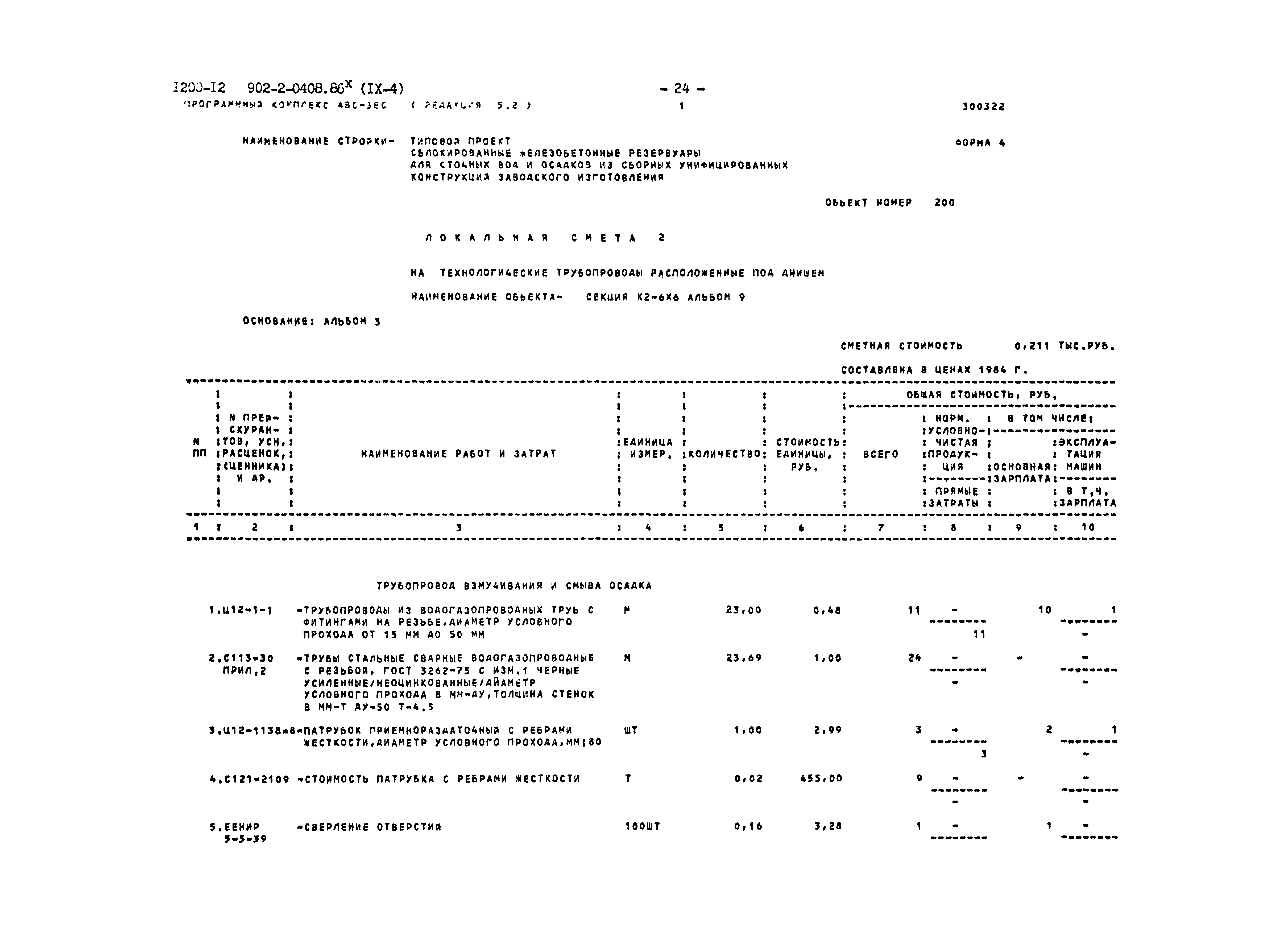 Типовые проектные решения 902-2-0408.86