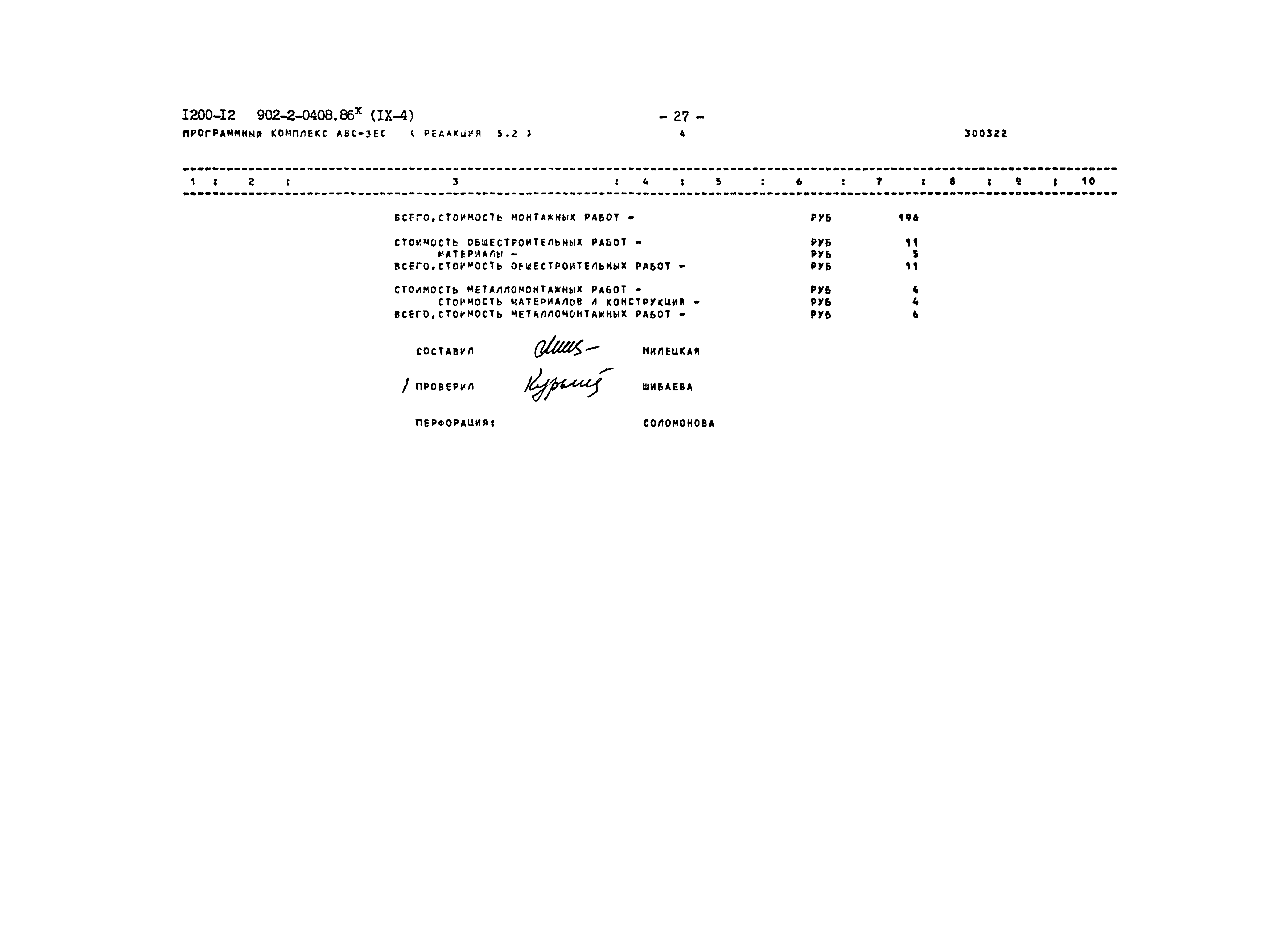Типовые проектные решения 902-2-0408.86