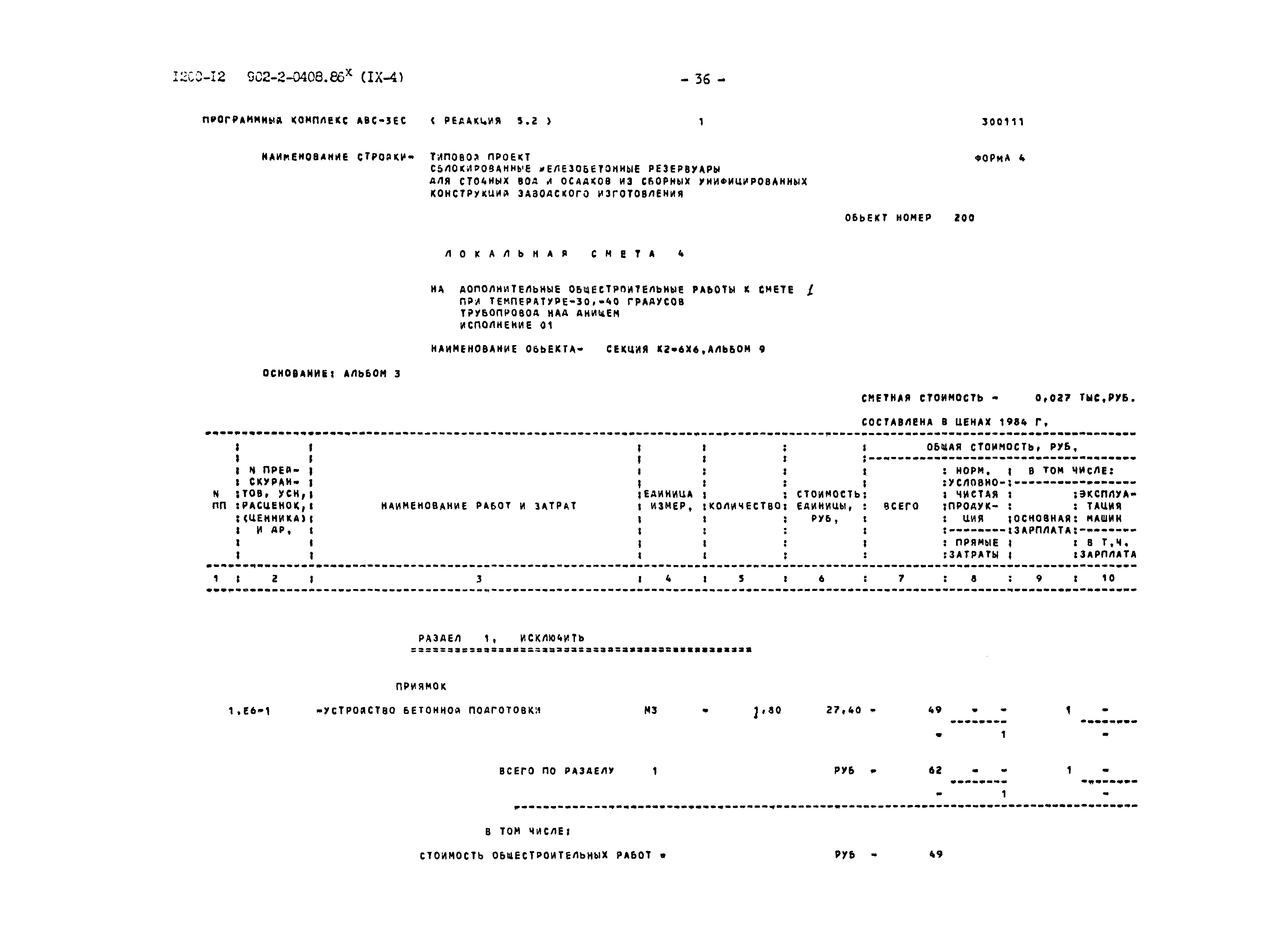 Типовые проектные решения 902-2-0408.86