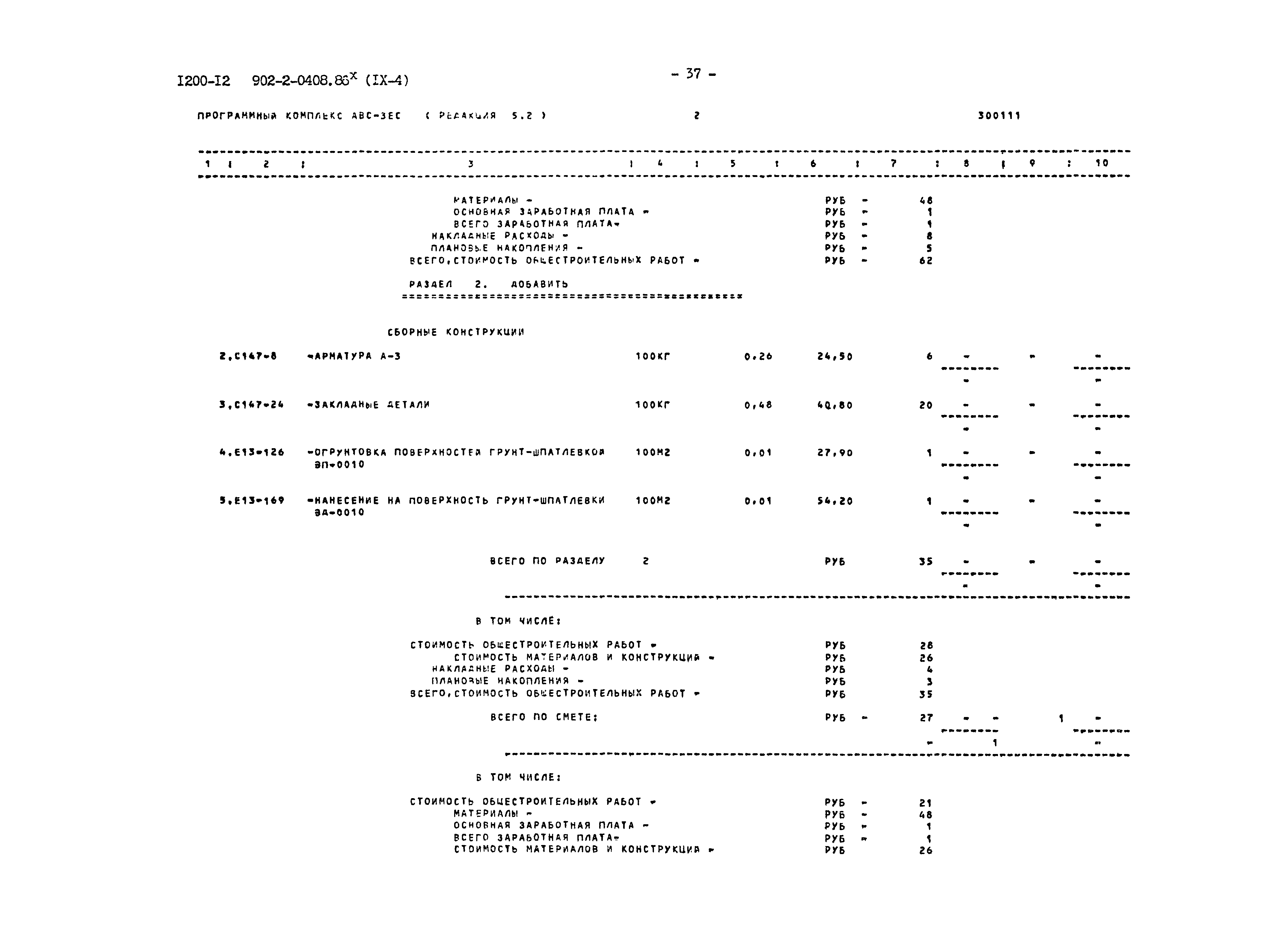 Типовые проектные решения 902-2-0408.86