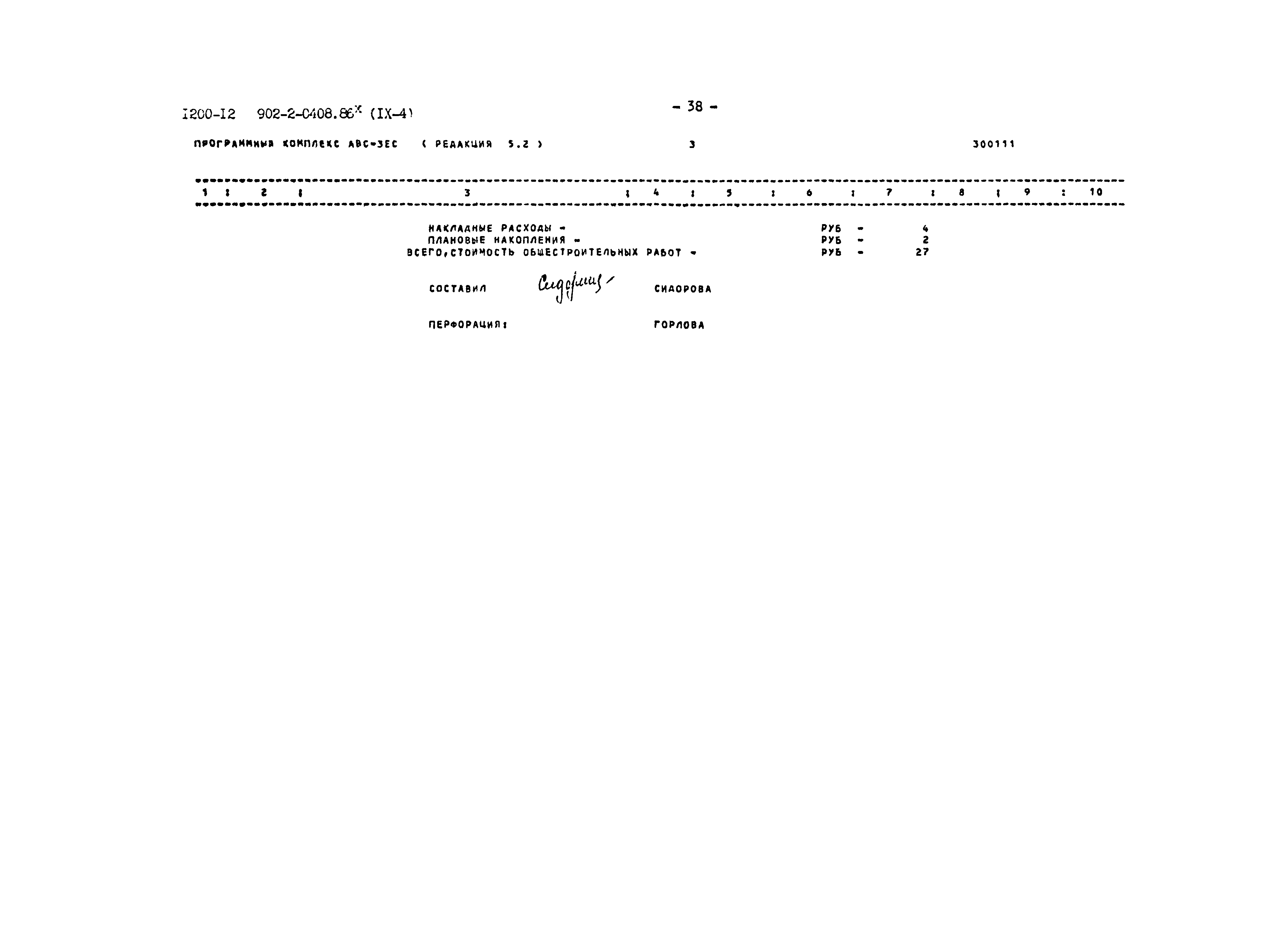 Типовые проектные решения 902-2-0408.86