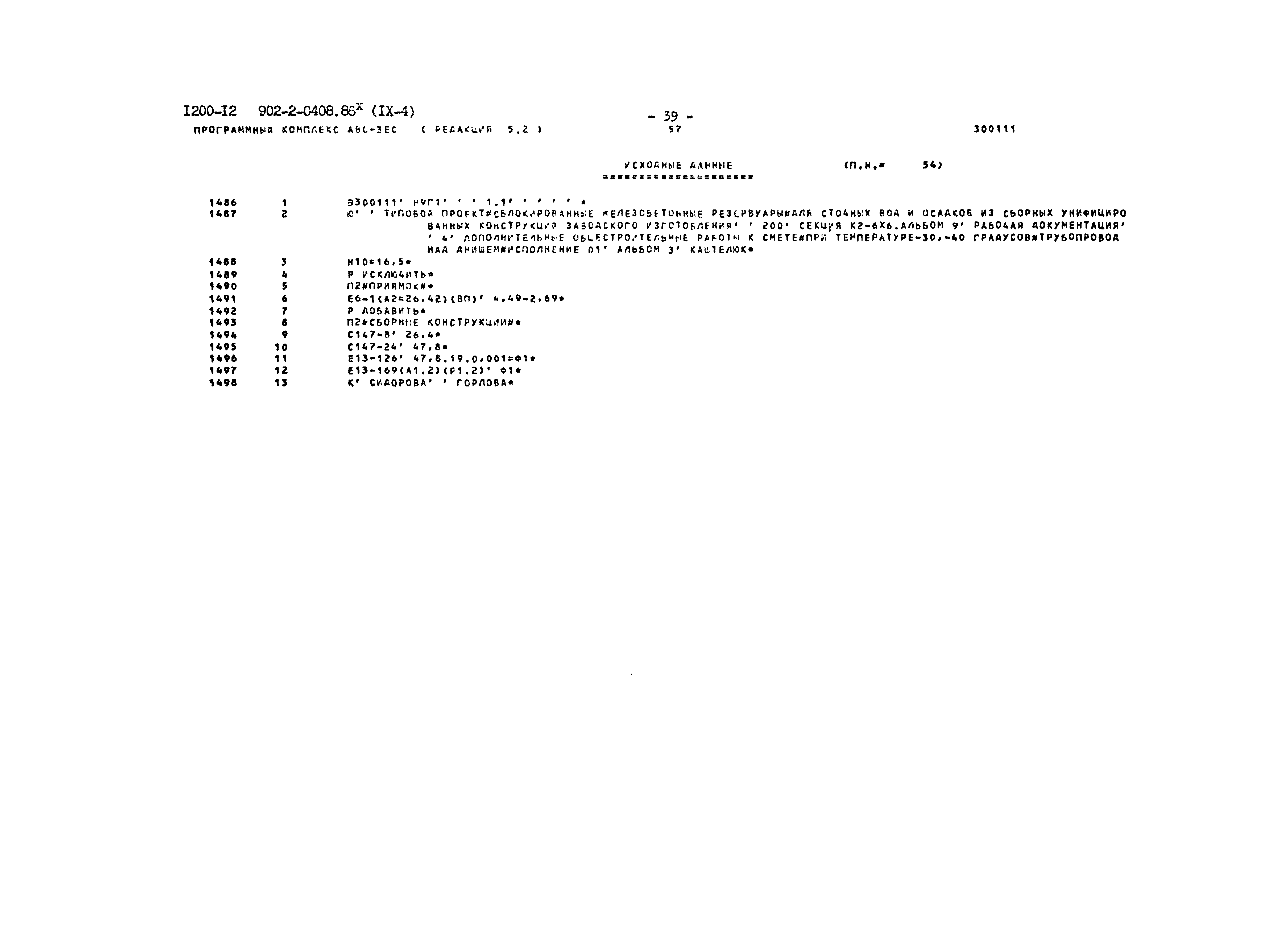 Типовые проектные решения 902-2-0408.86