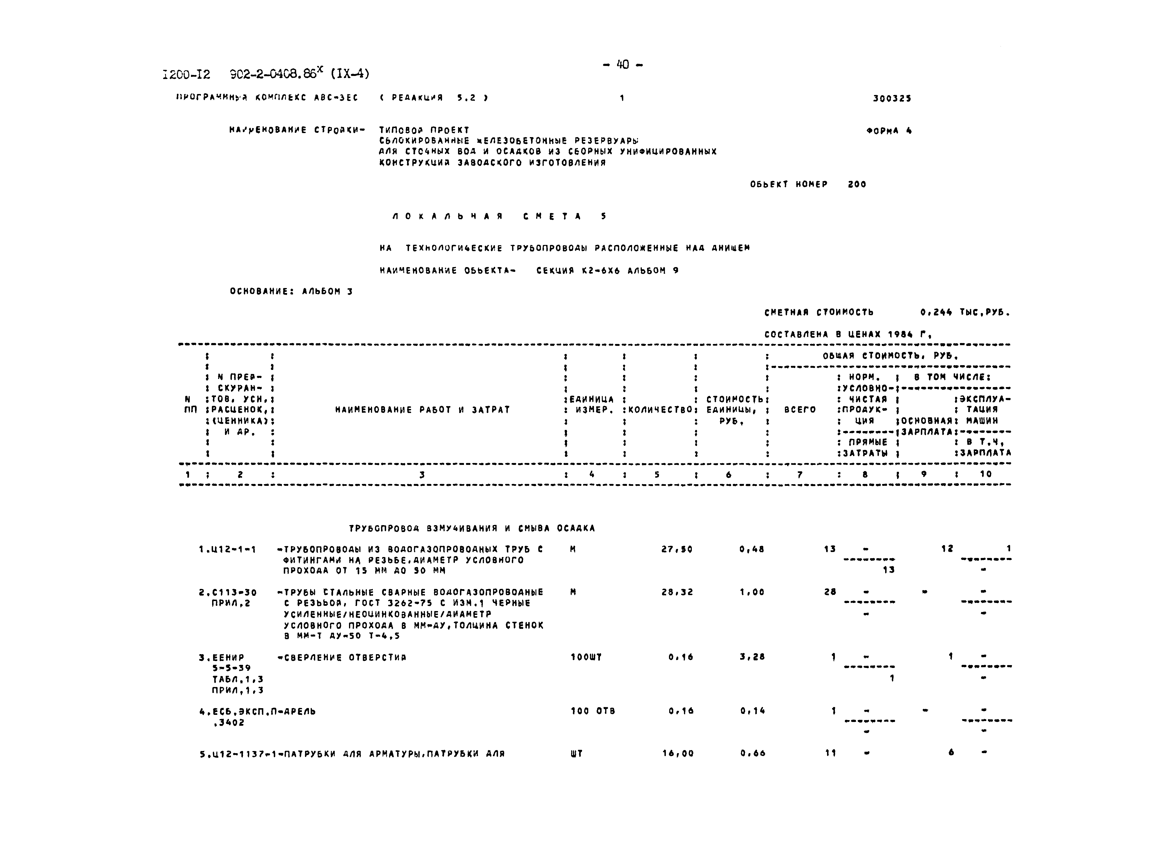 Типовые проектные решения 902-2-0408.86