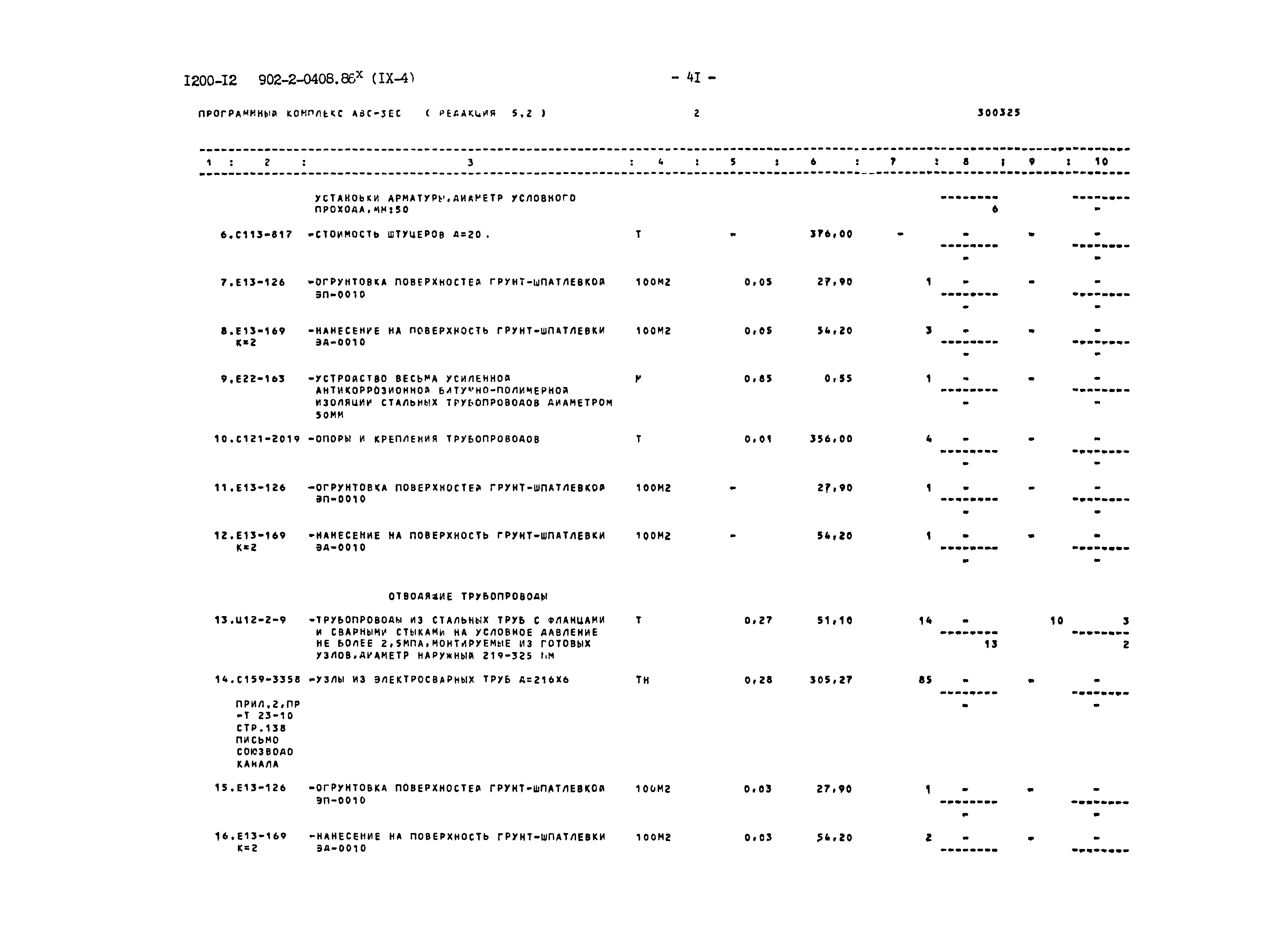 Типовые проектные решения 902-2-0408.86
