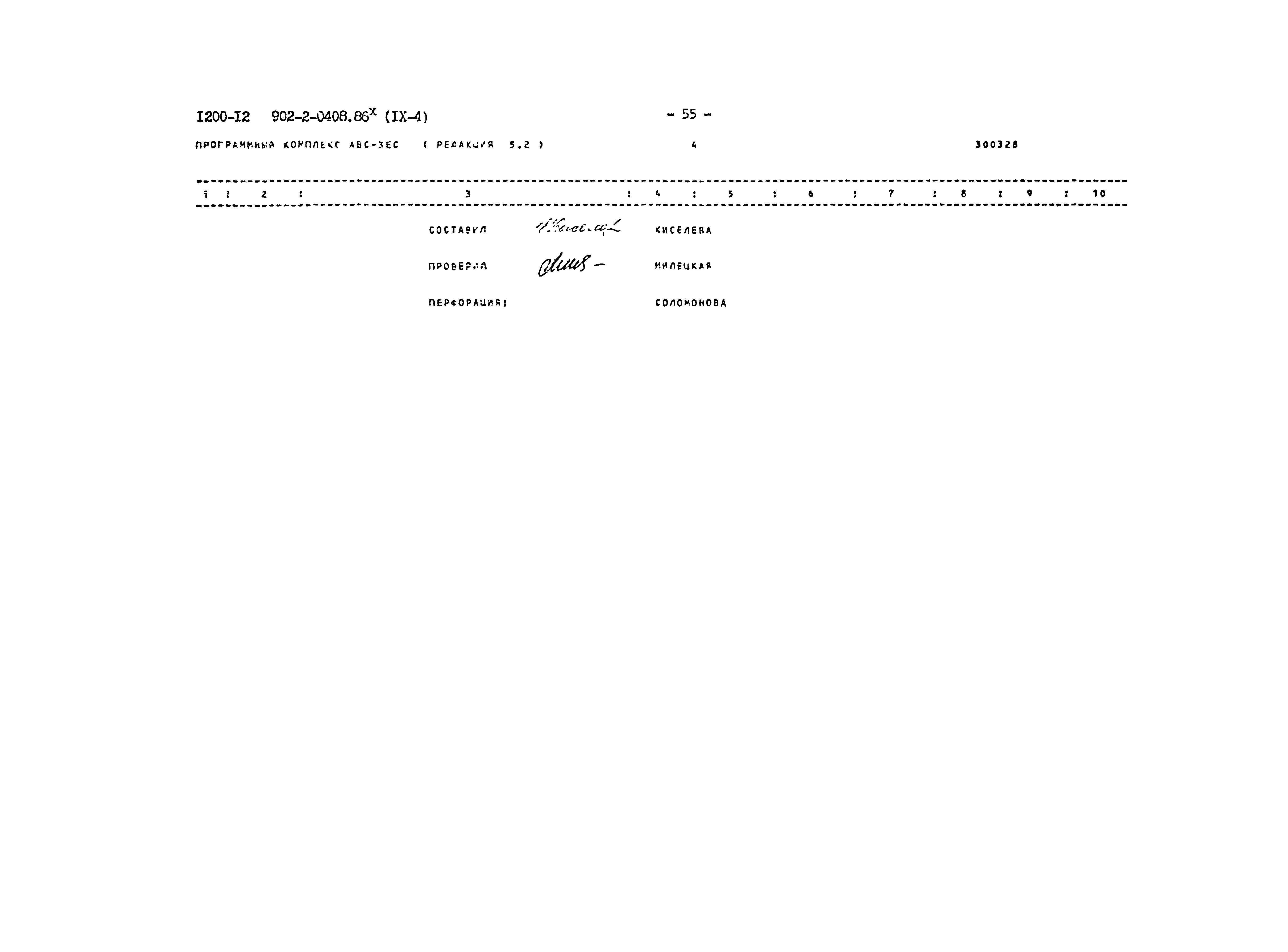 Типовые проектные решения 902-2-0408.86