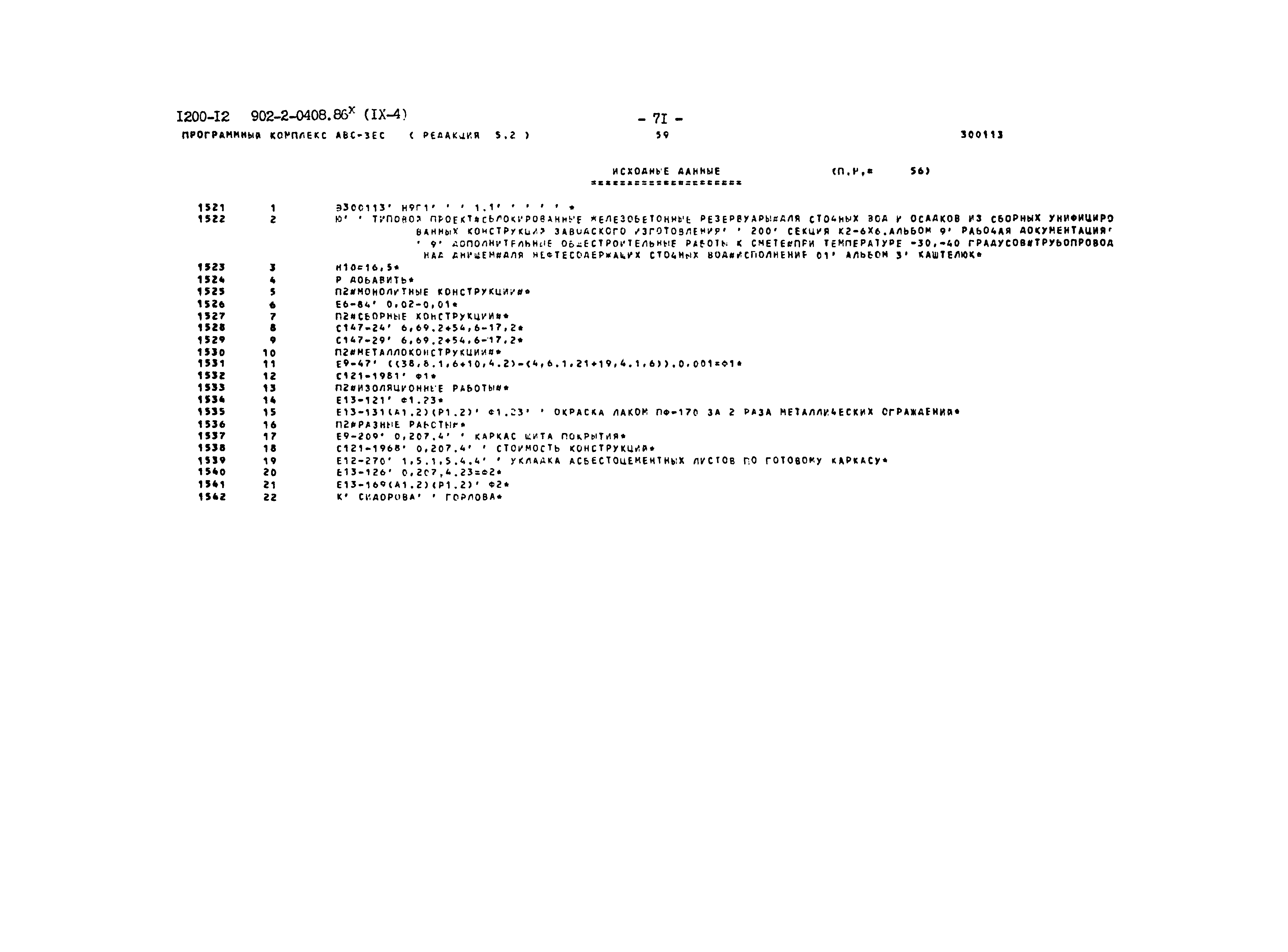 Типовые проектные решения 902-2-0408.86