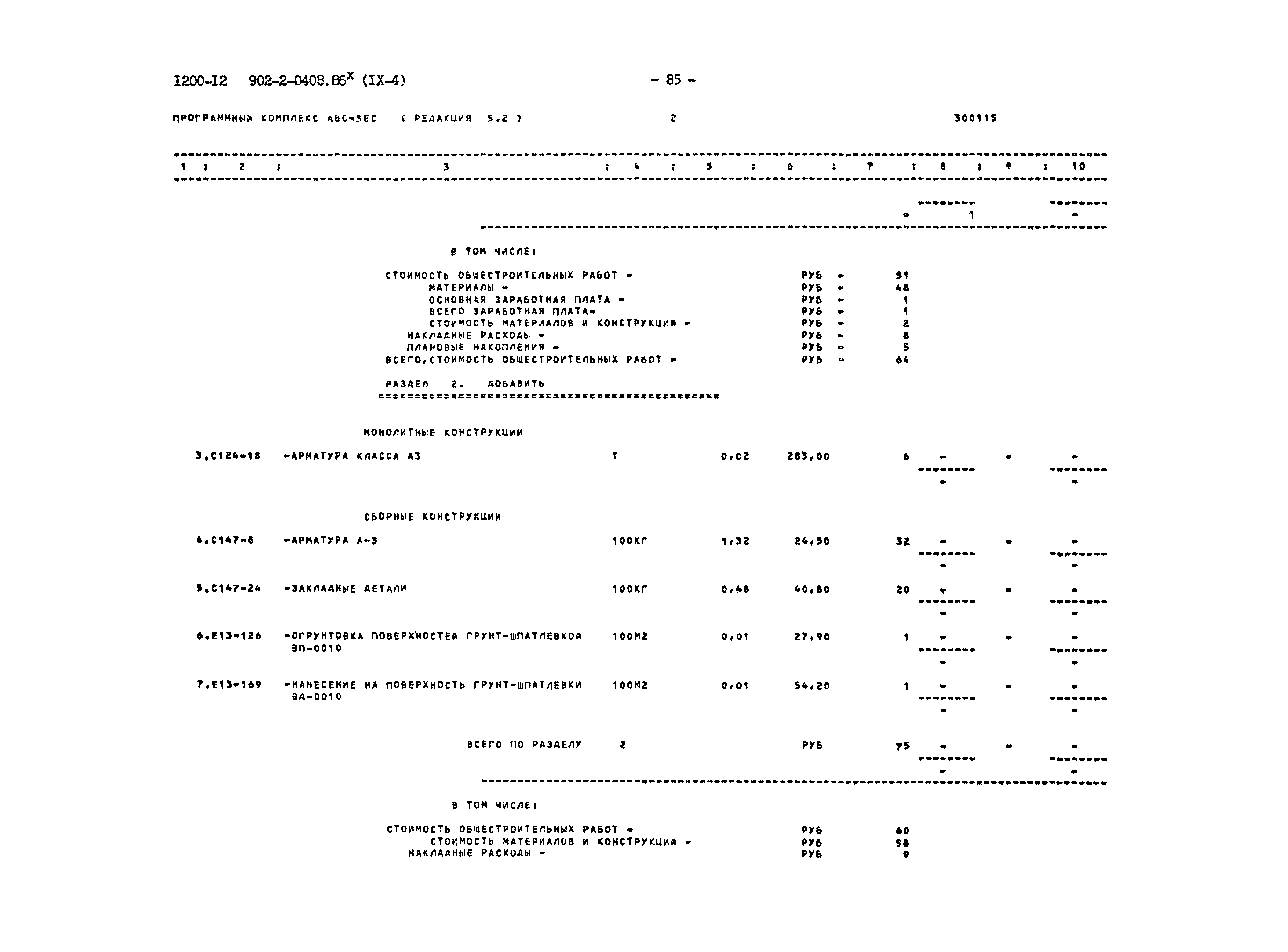 Типовые проектные решения 902-2-0408.86