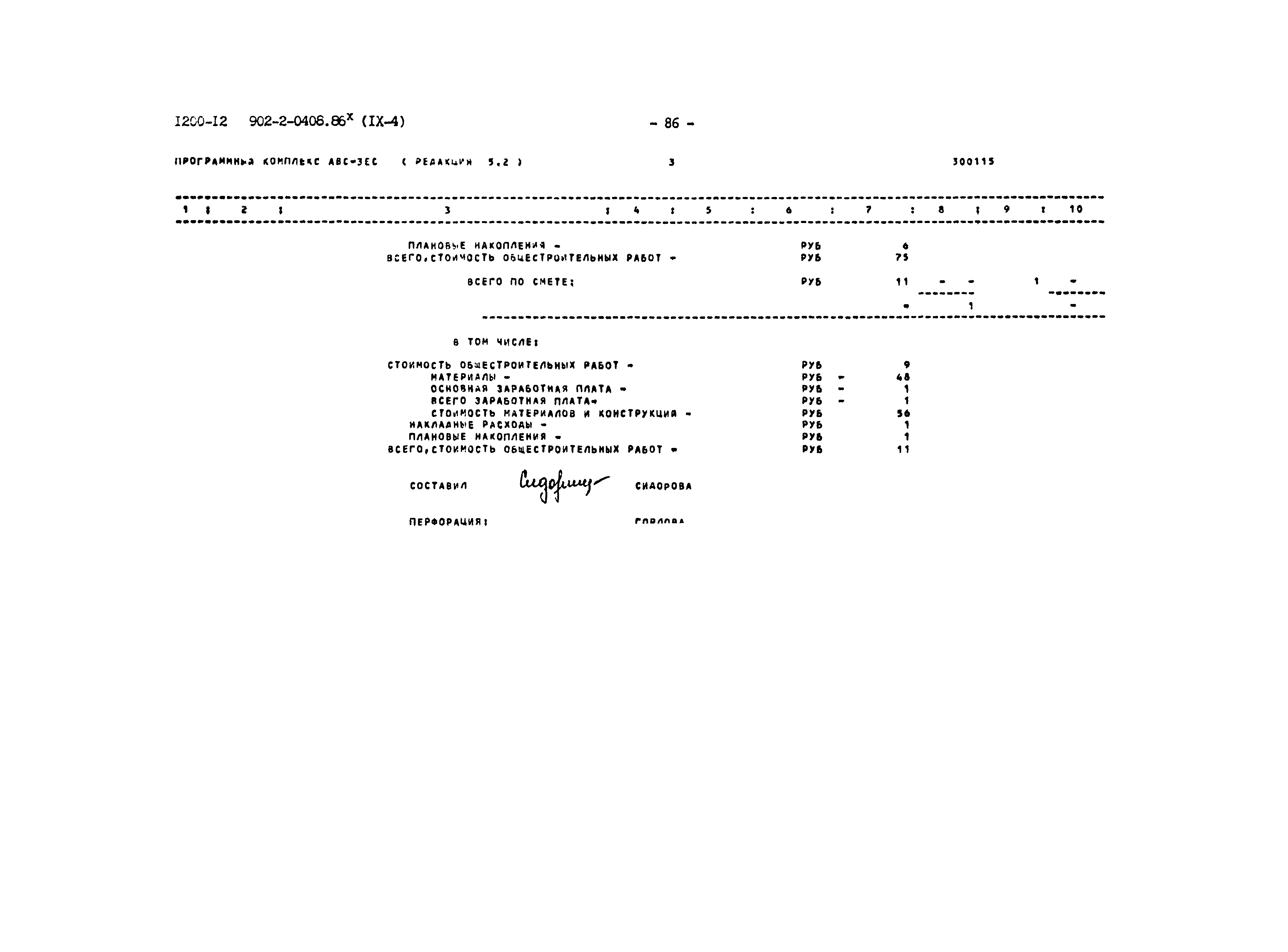 Типовые проектные решения 902-2-0408.86