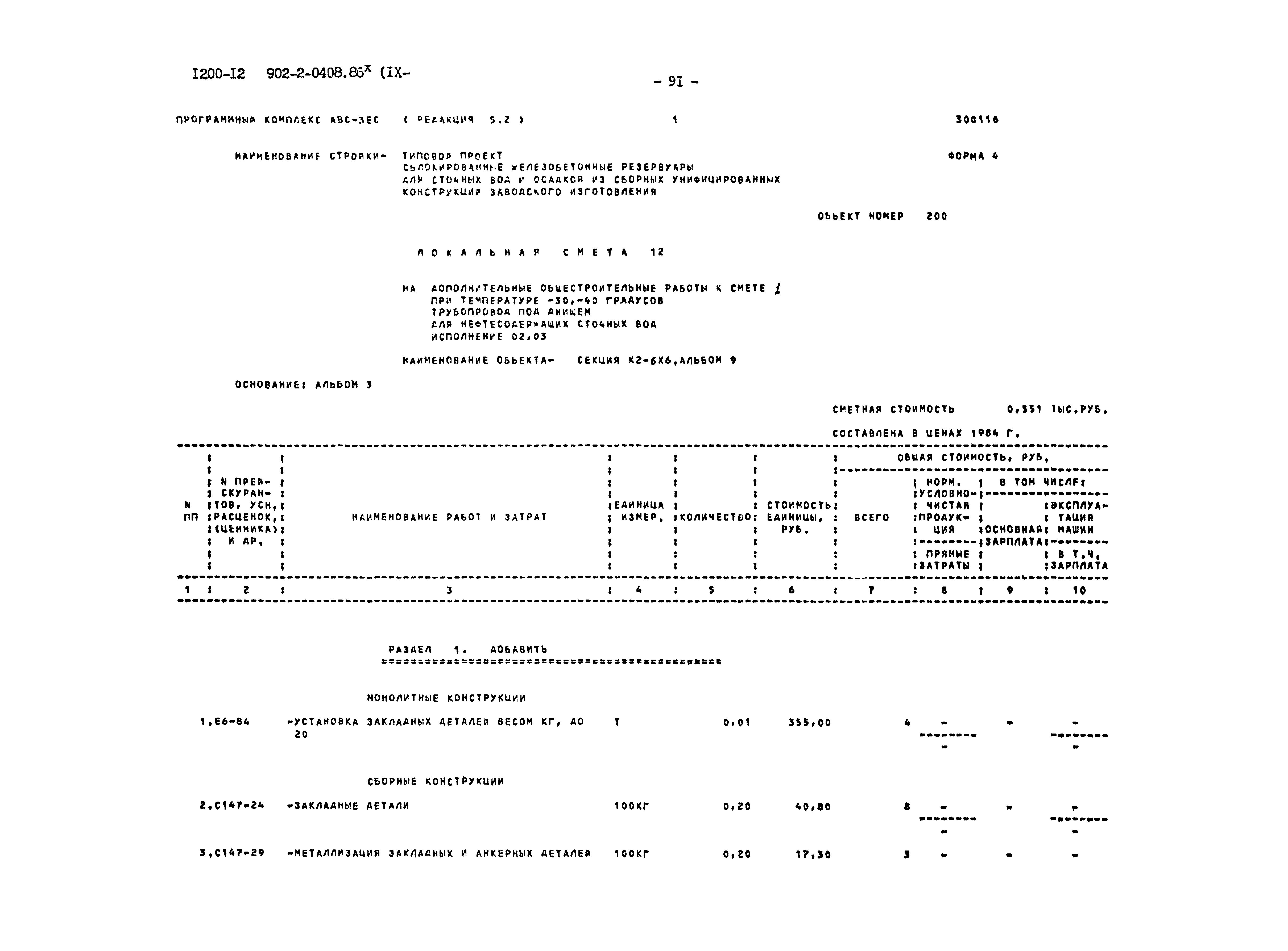 Типовые проектные решения 902-2-0408.86