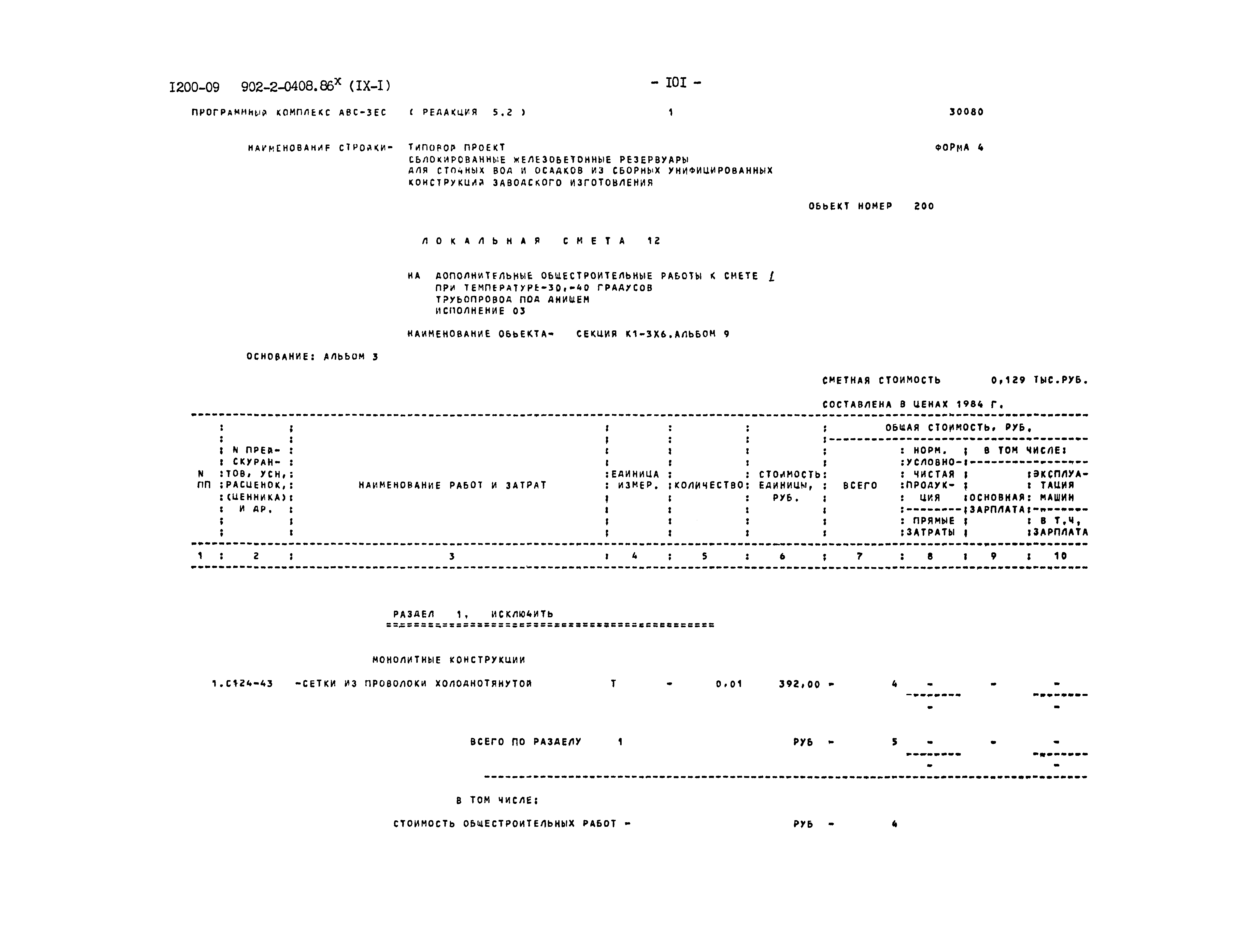 Типовые проектные решения 902-2-0408.86
