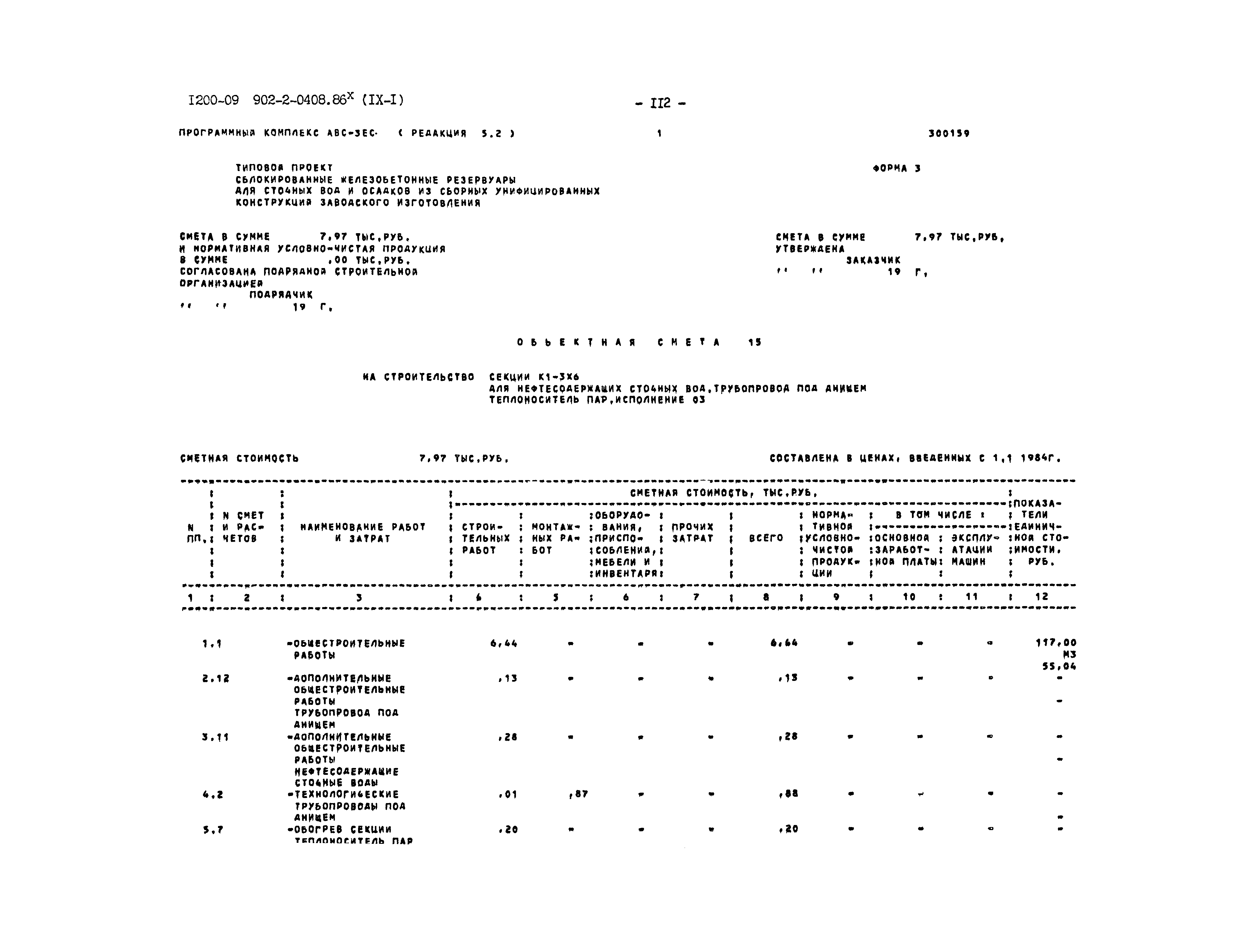 Типовые проектные решения 902-2-0408.86