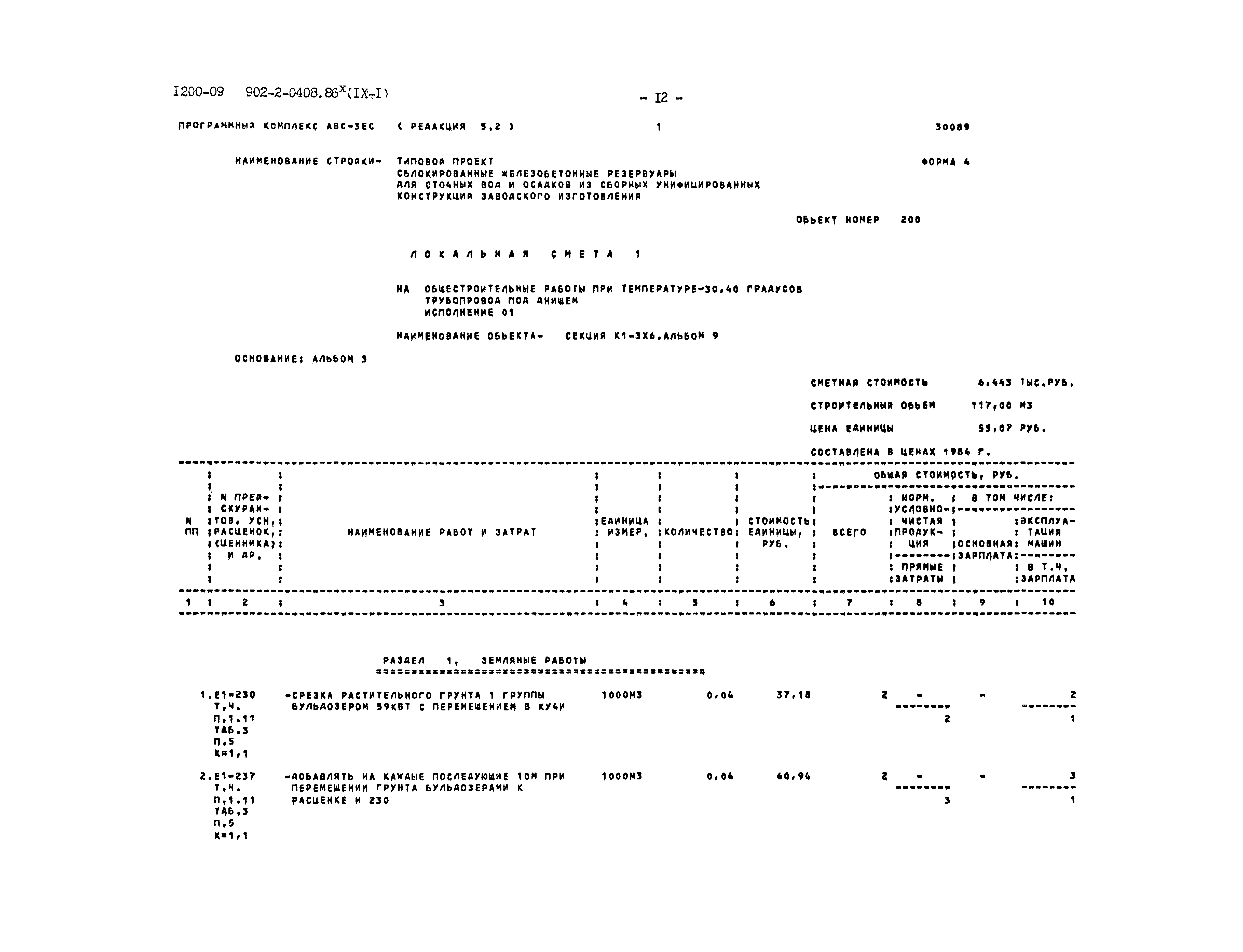 Типовые проектные решения 902-2-0408.86