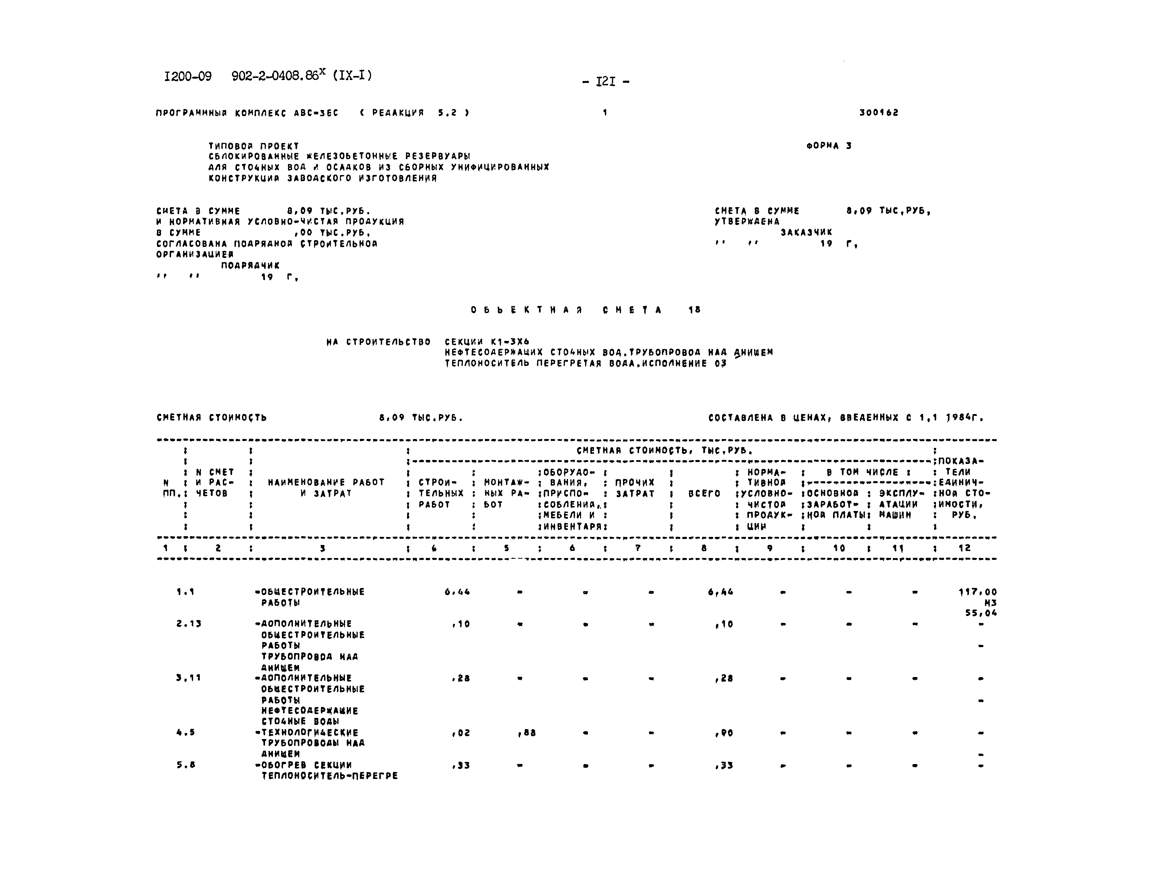 Типовые проектные решения 902-2-0408.86
