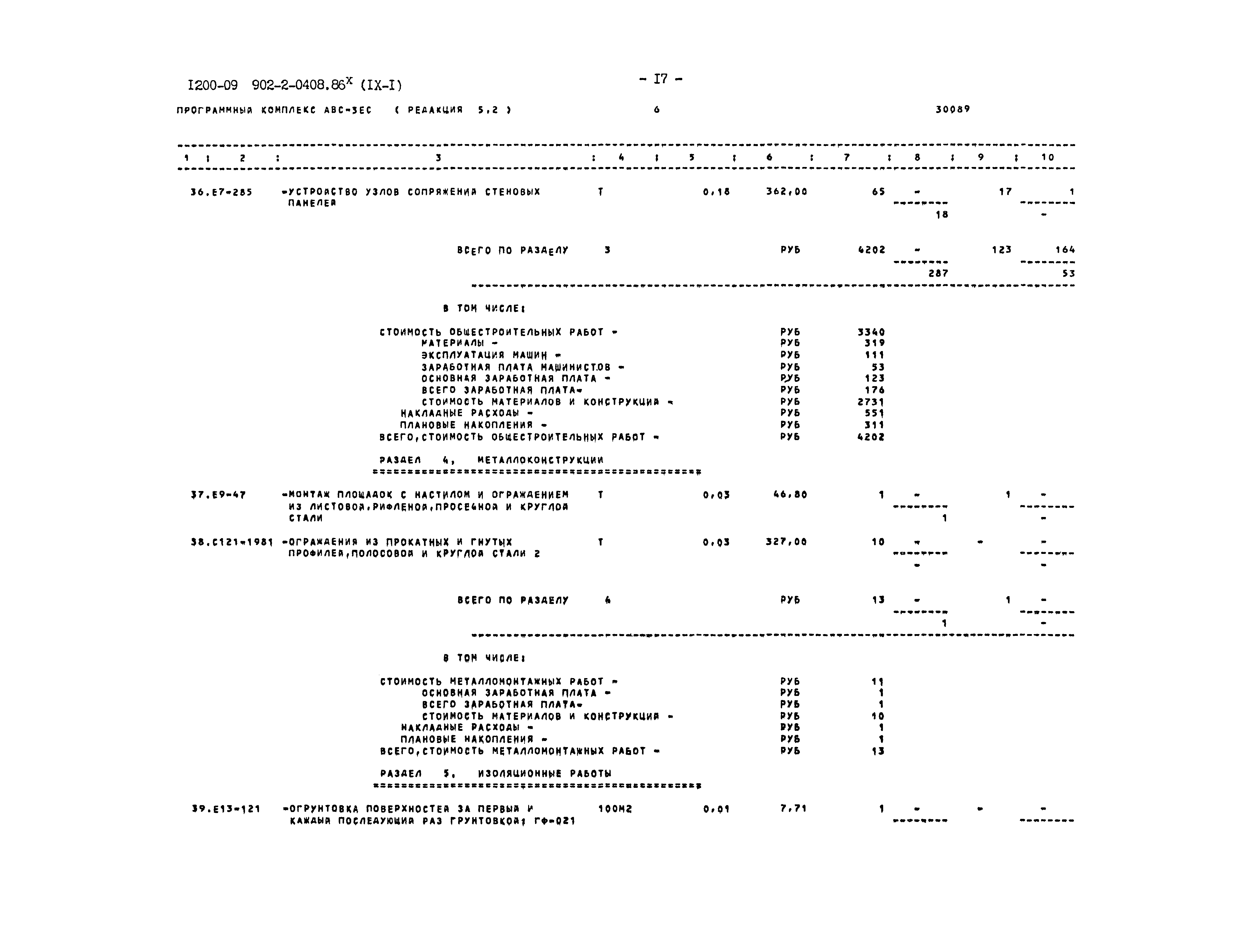 Типовые проектные решения 902-2-0408.86