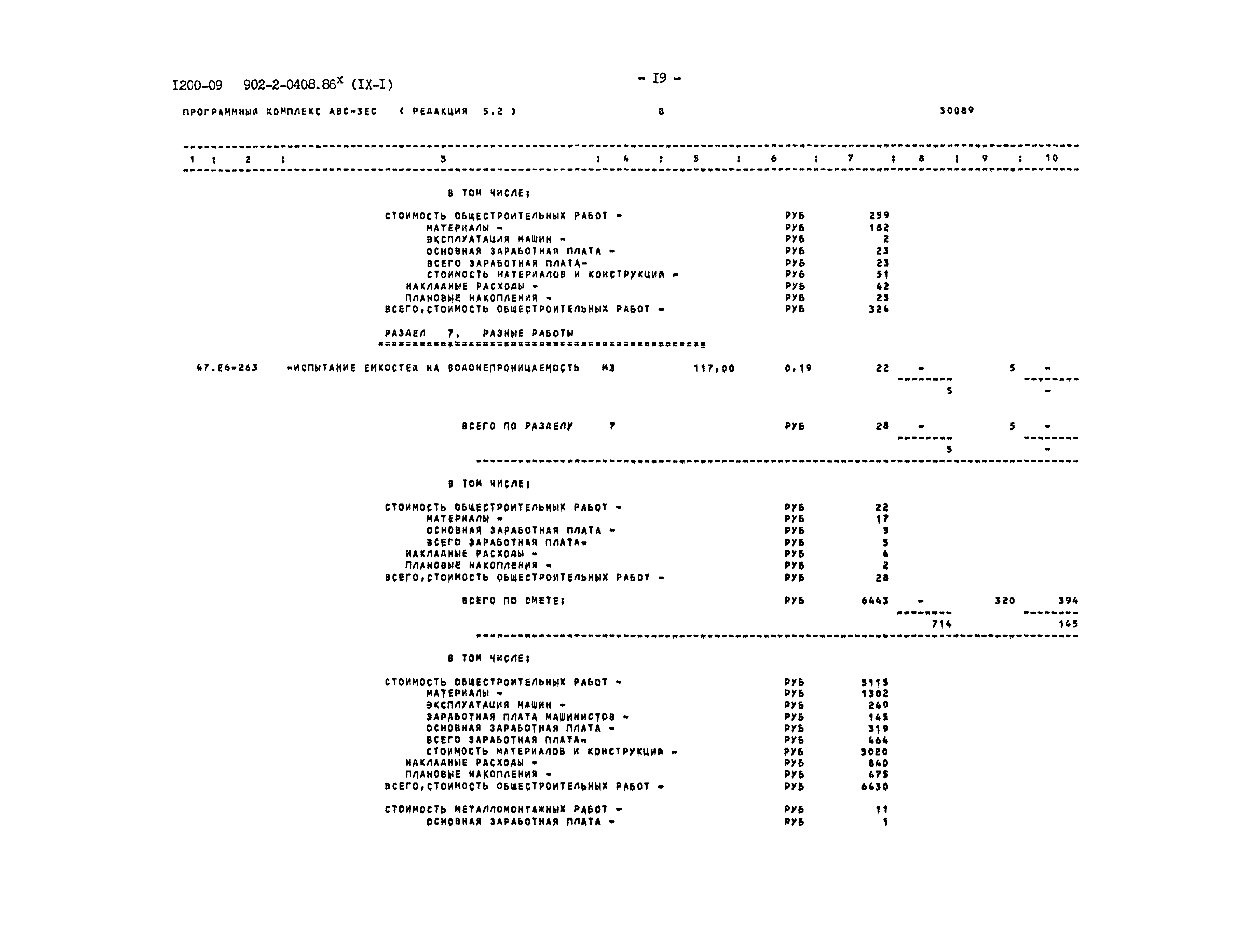 Типовые проектные решения 902-2-0408.86