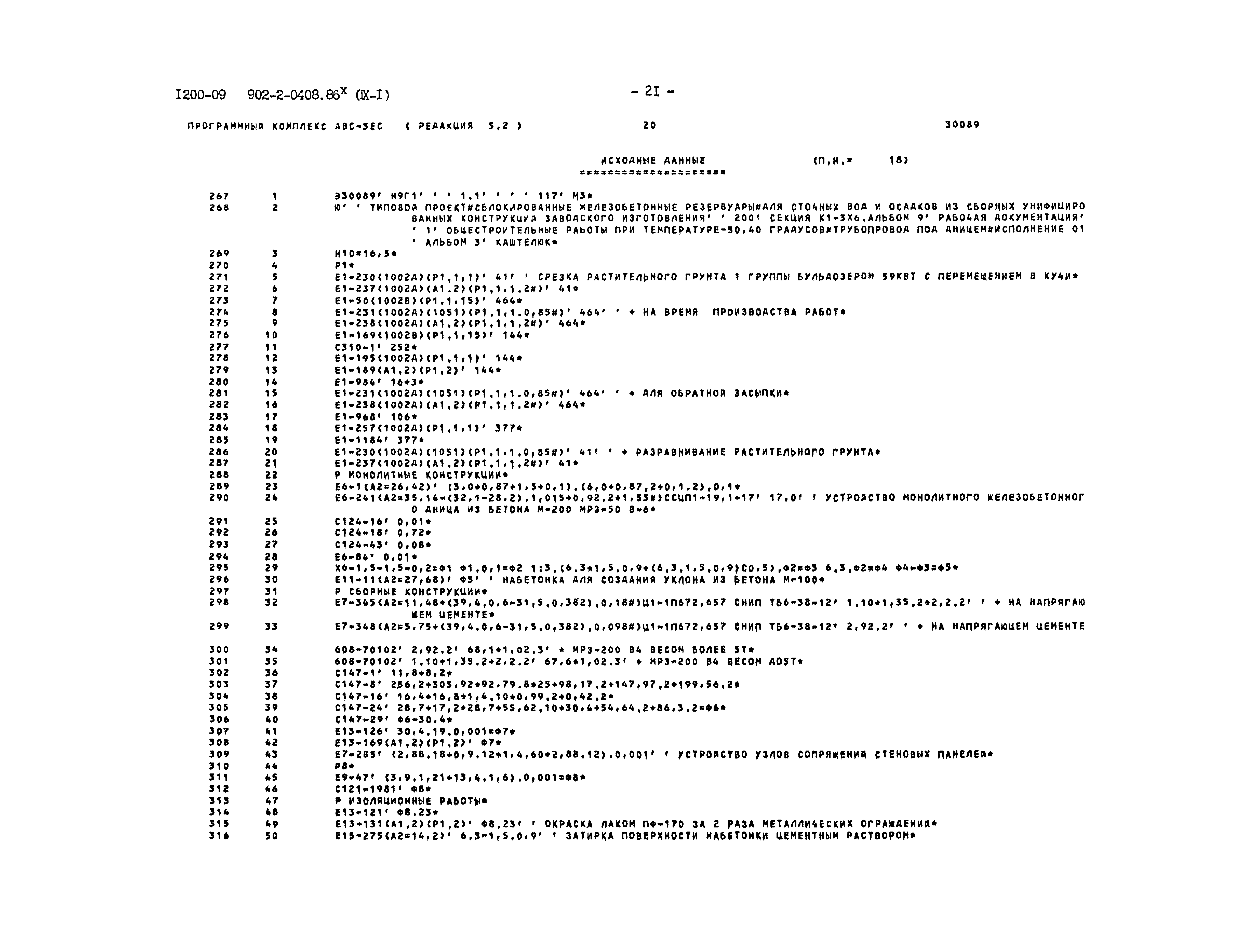 Типовые проектные решения 902-2-0408.86