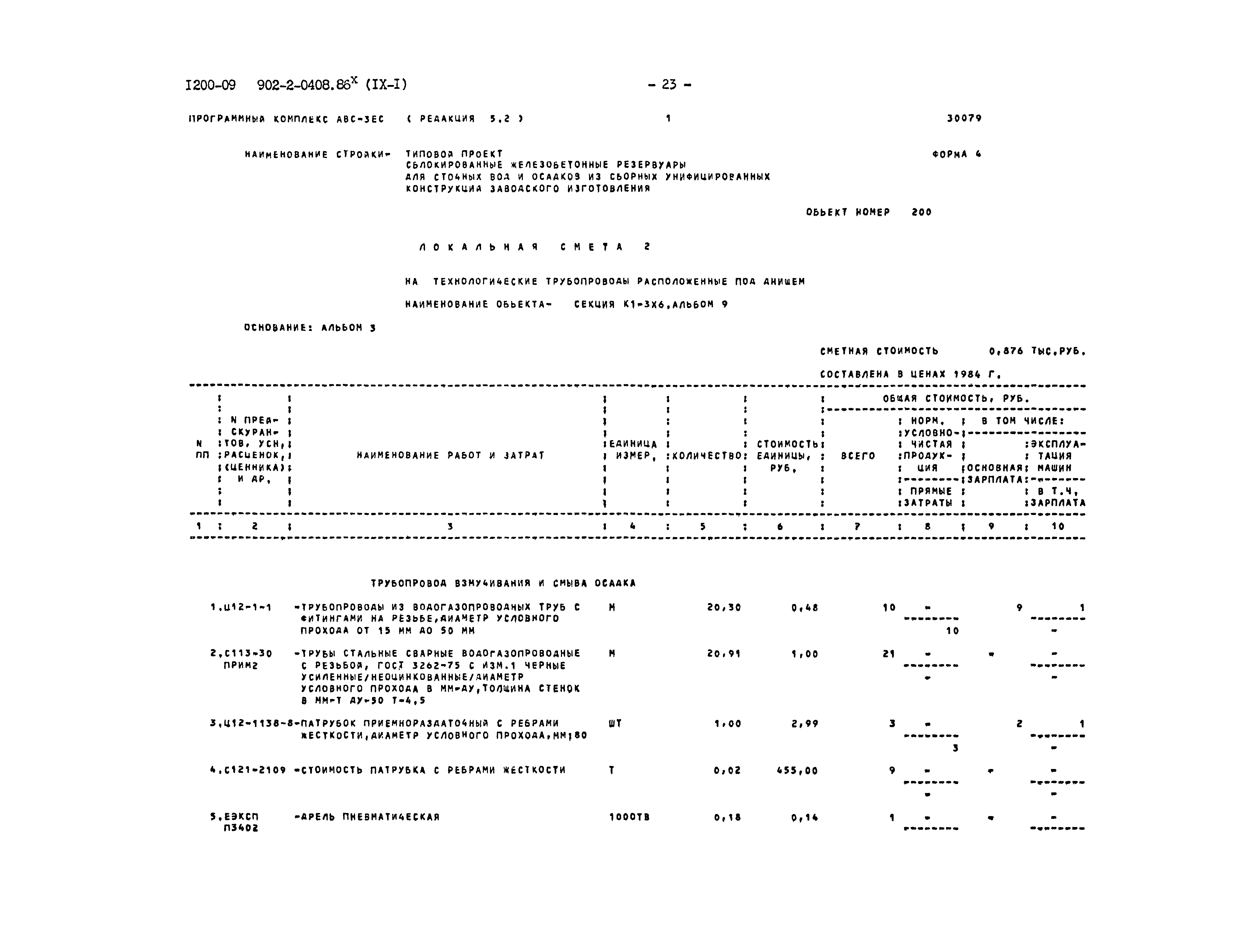 Типовые проектные решения 902-2-0408.86