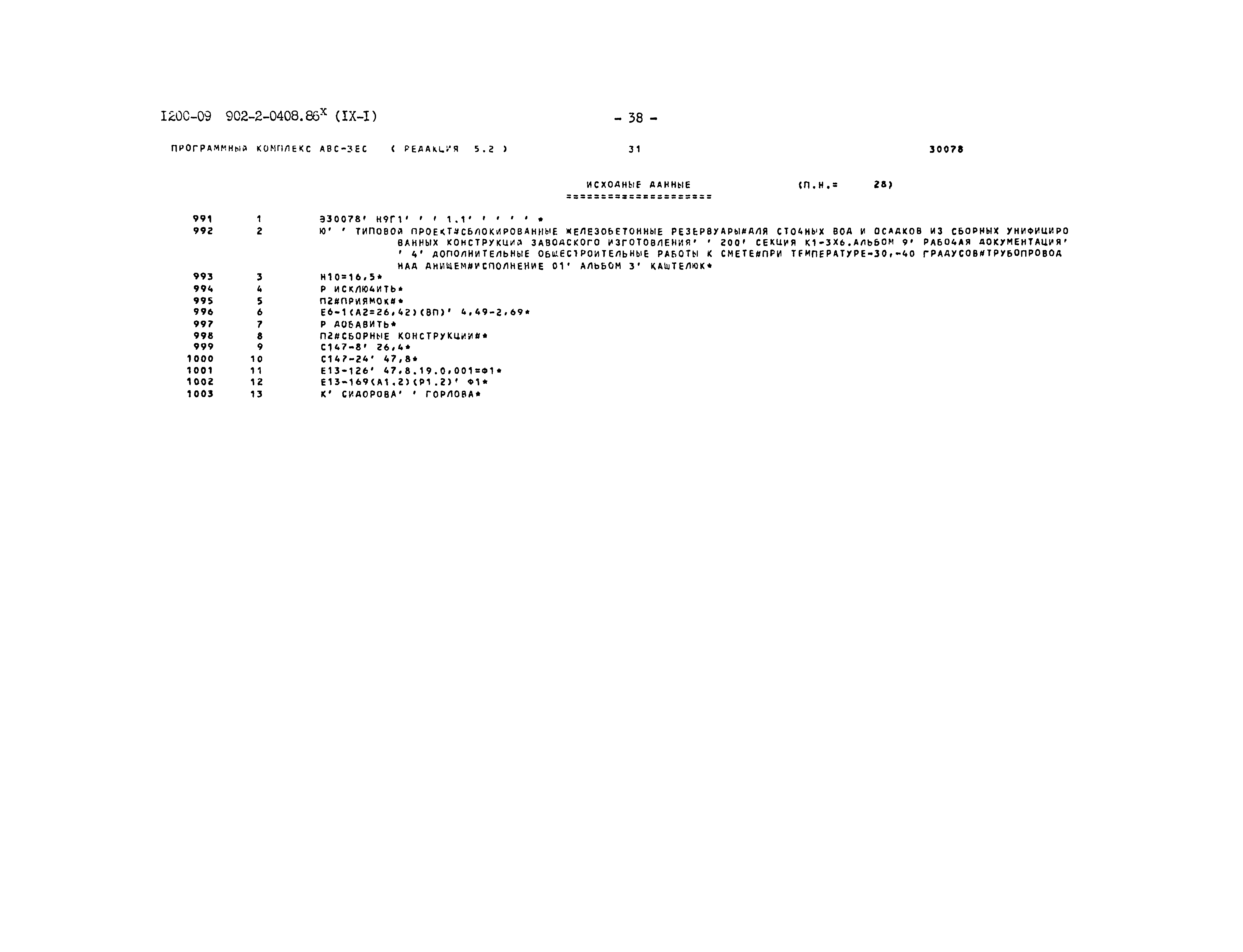 Типовые проектные решения 902-2-0408.86