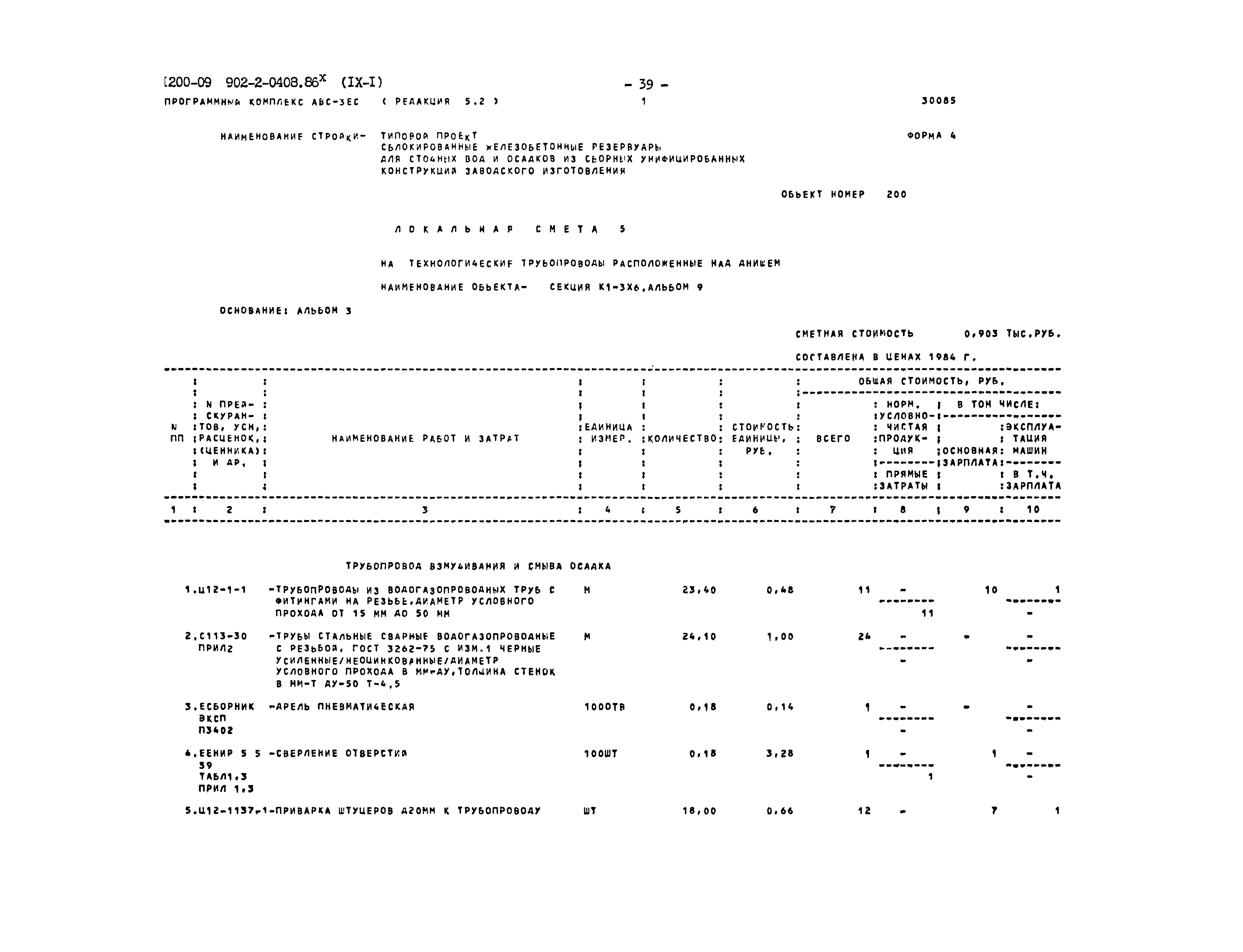 Типовые проектные решения 902-2-0408.86