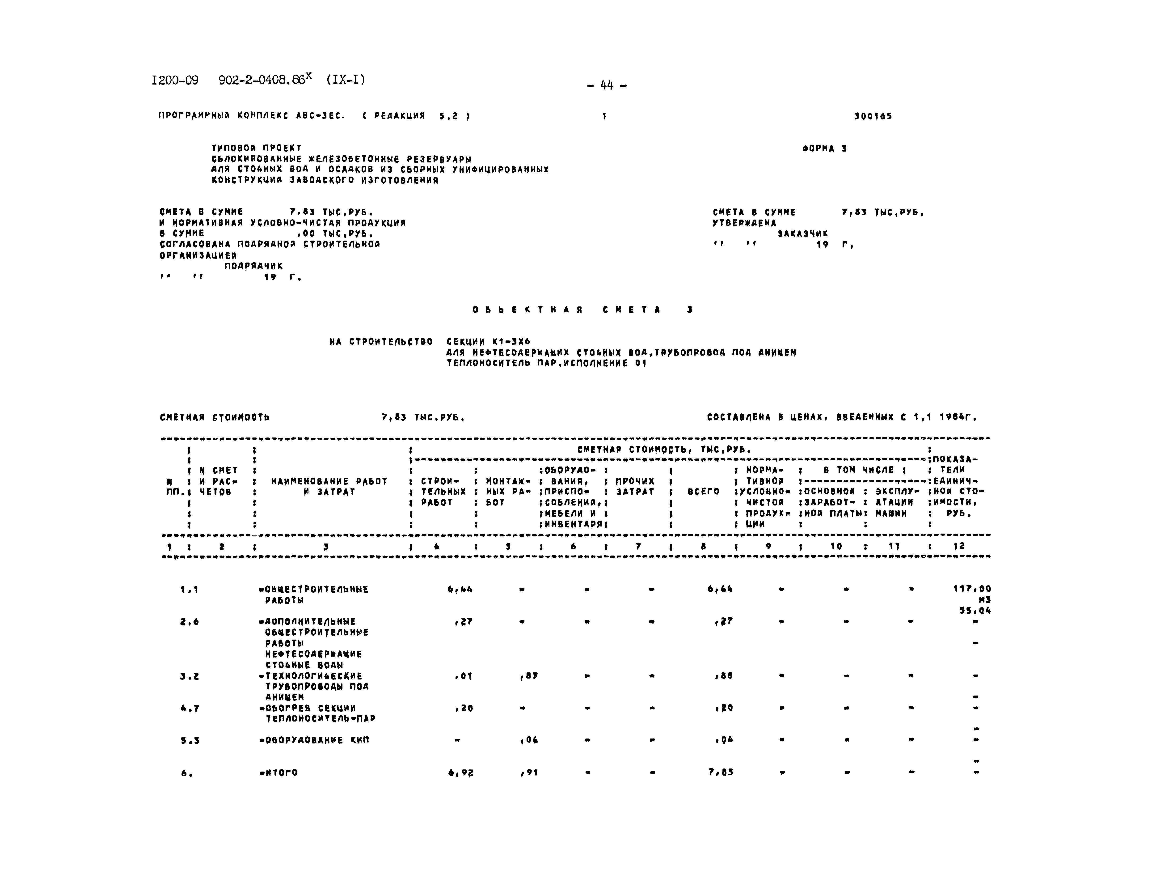 Типовые проектные решения 902-2-0408.86