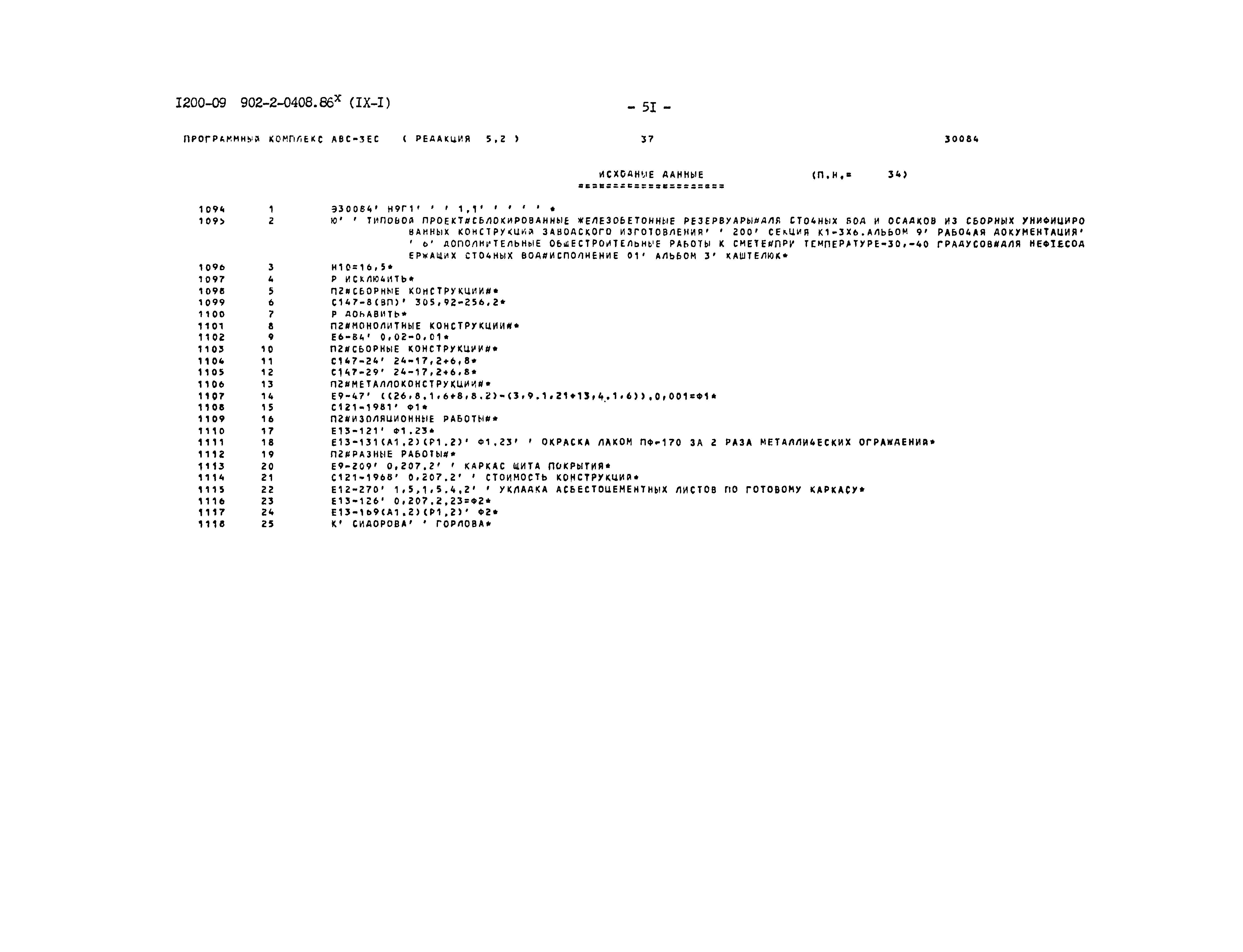 Типовые проектные решения 902-2-0408.86