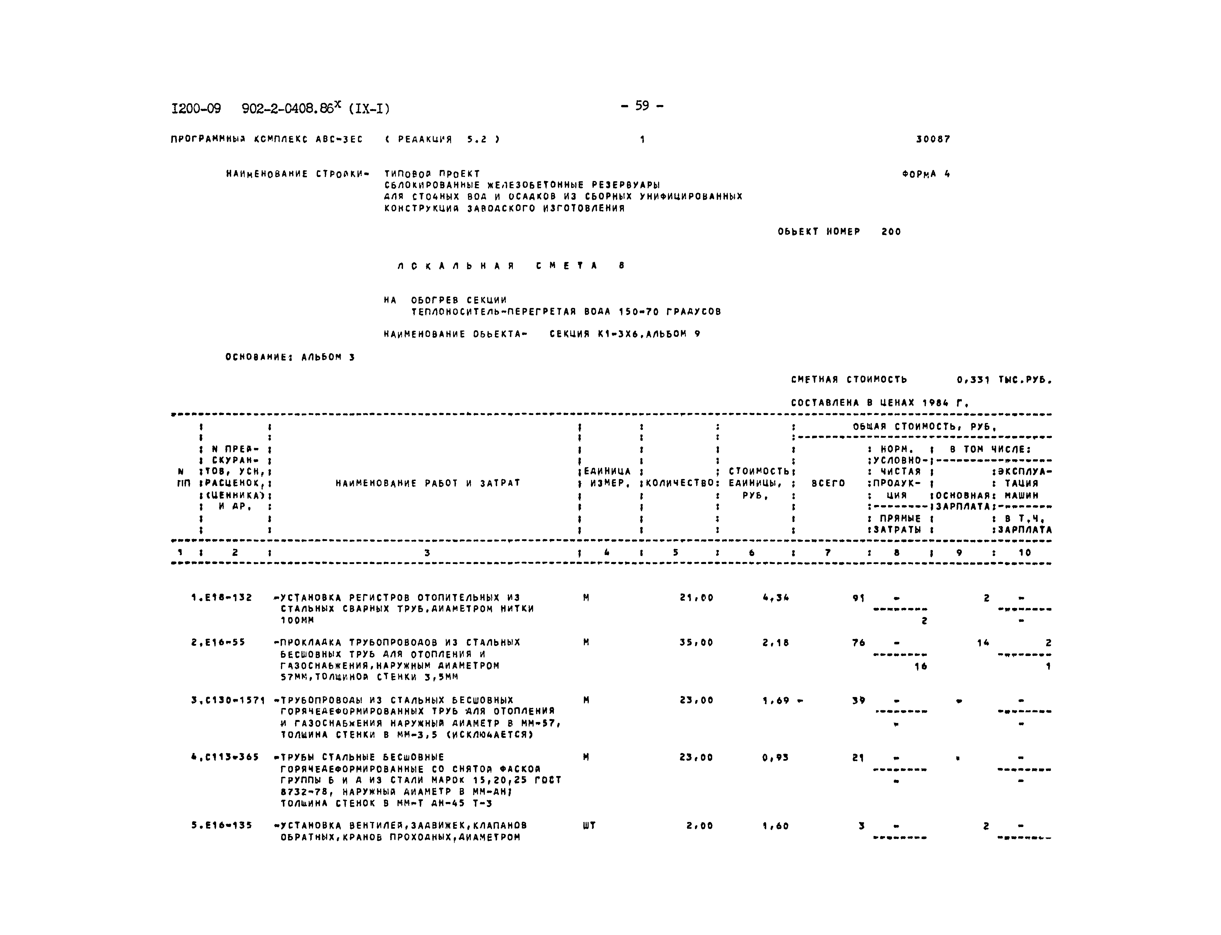 Типовые проектные решения 902-2-0408.86