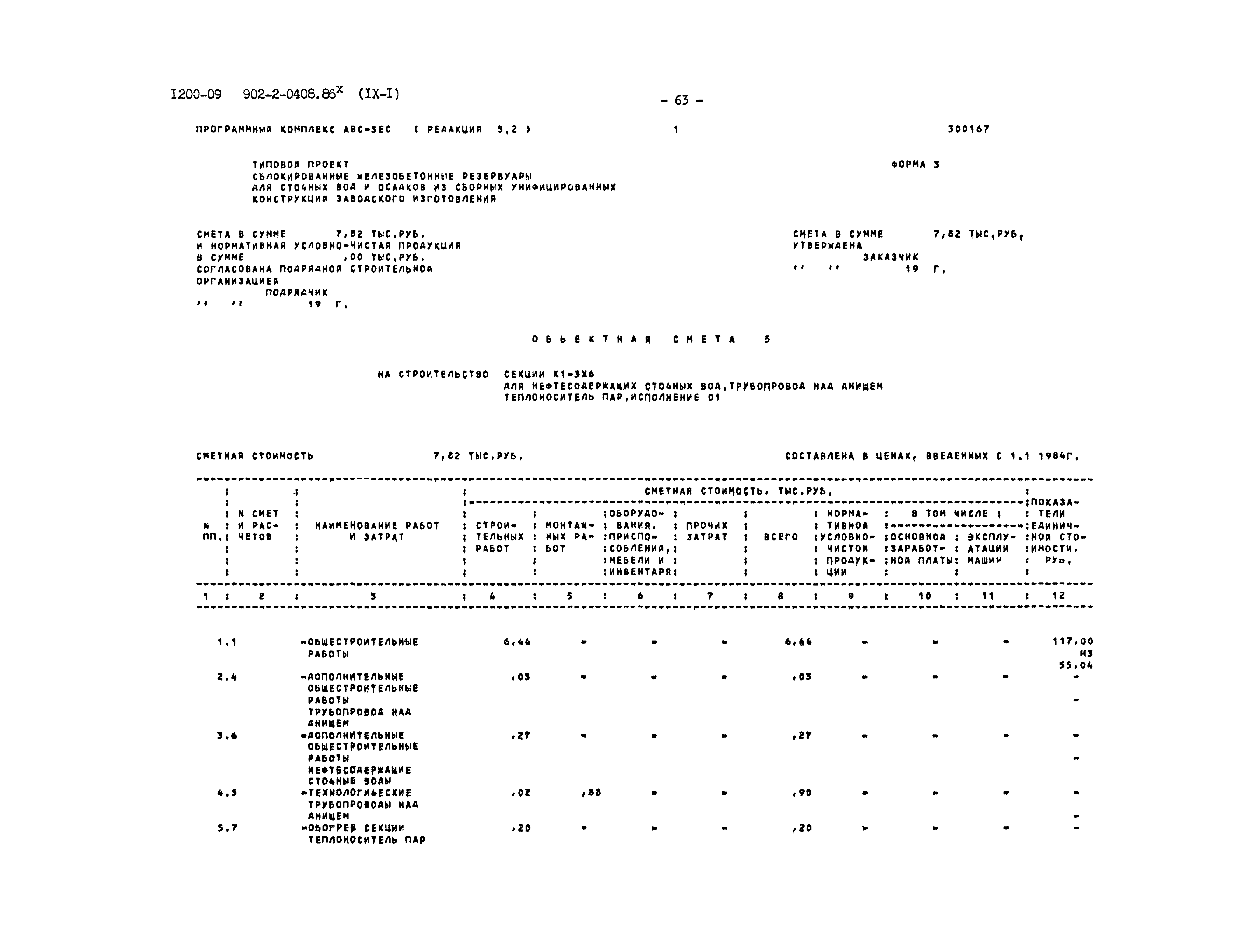Типовые проектные решения 902-2-0408.86