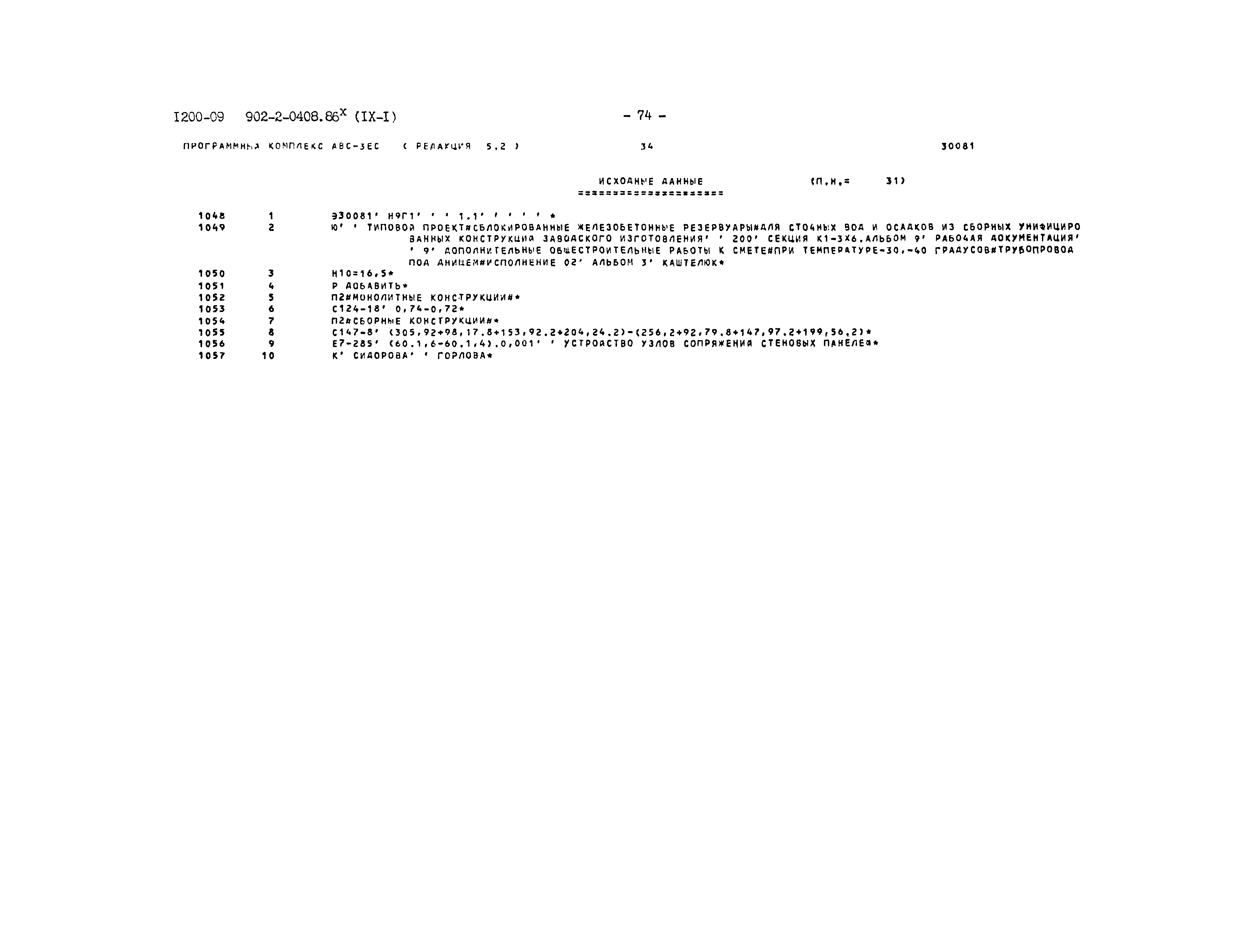 Типовые проектные решения 902-2-0408.86