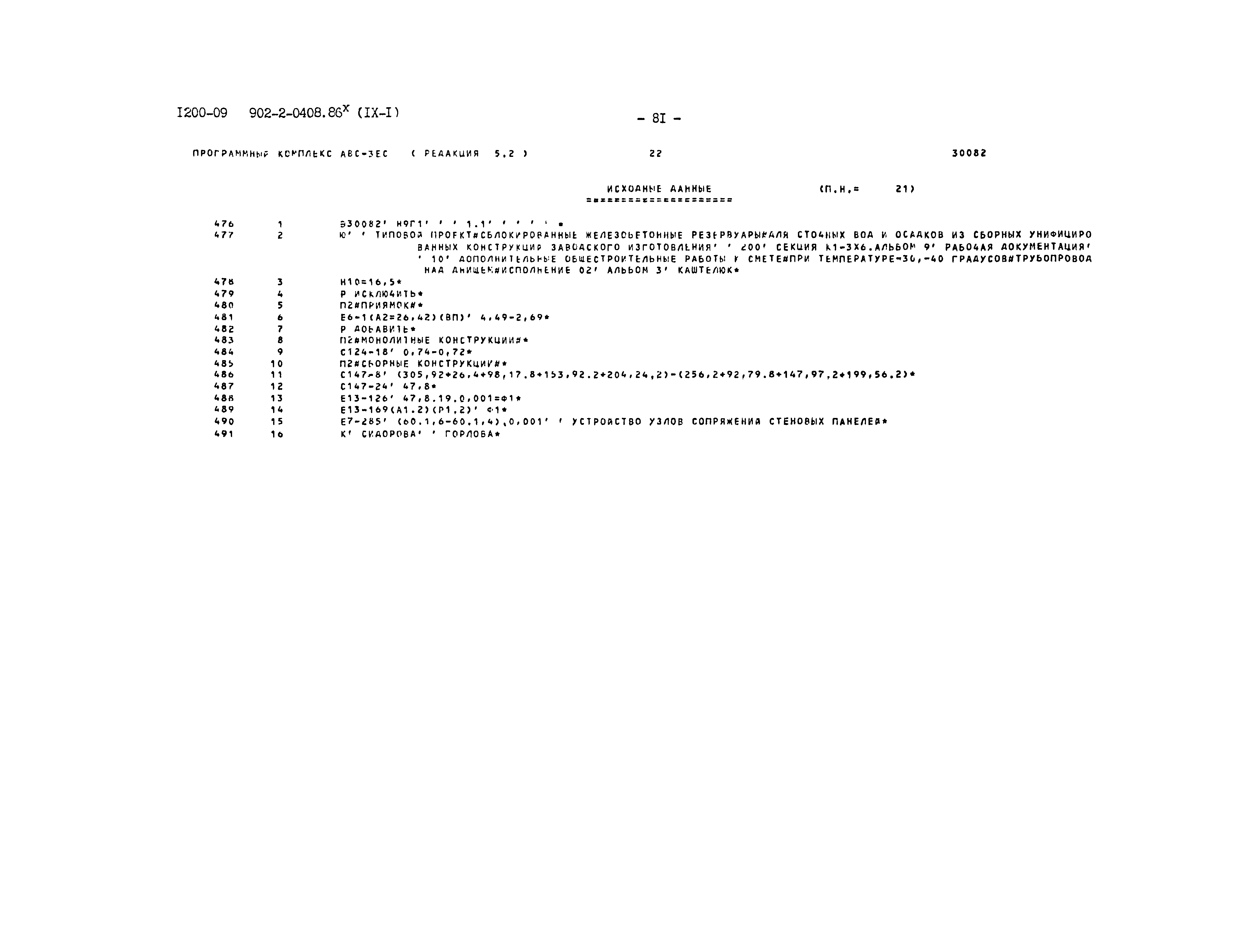 Типовые проектные решения 902-2-0408.86