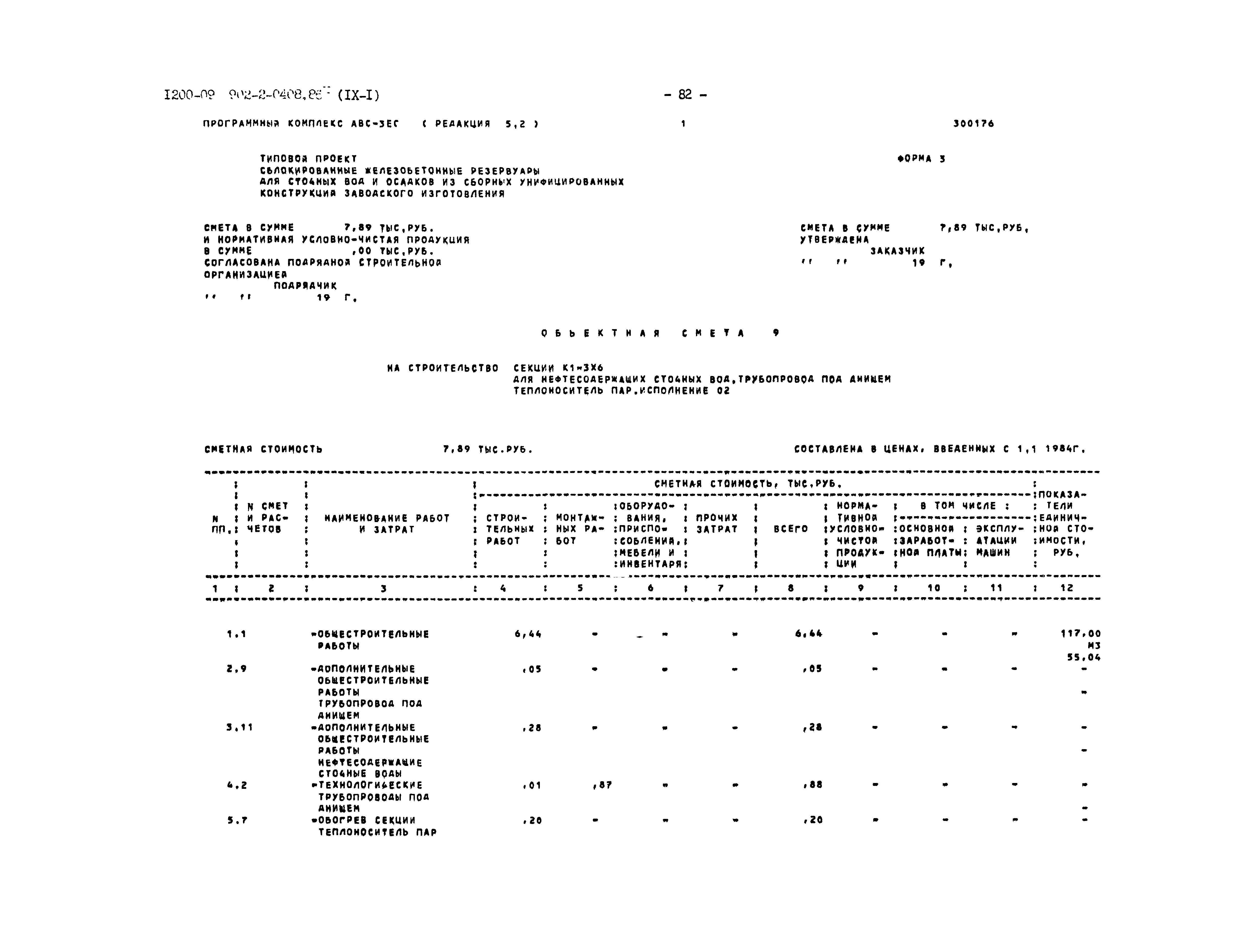 Типовые проектные решения 902-2-0408.86