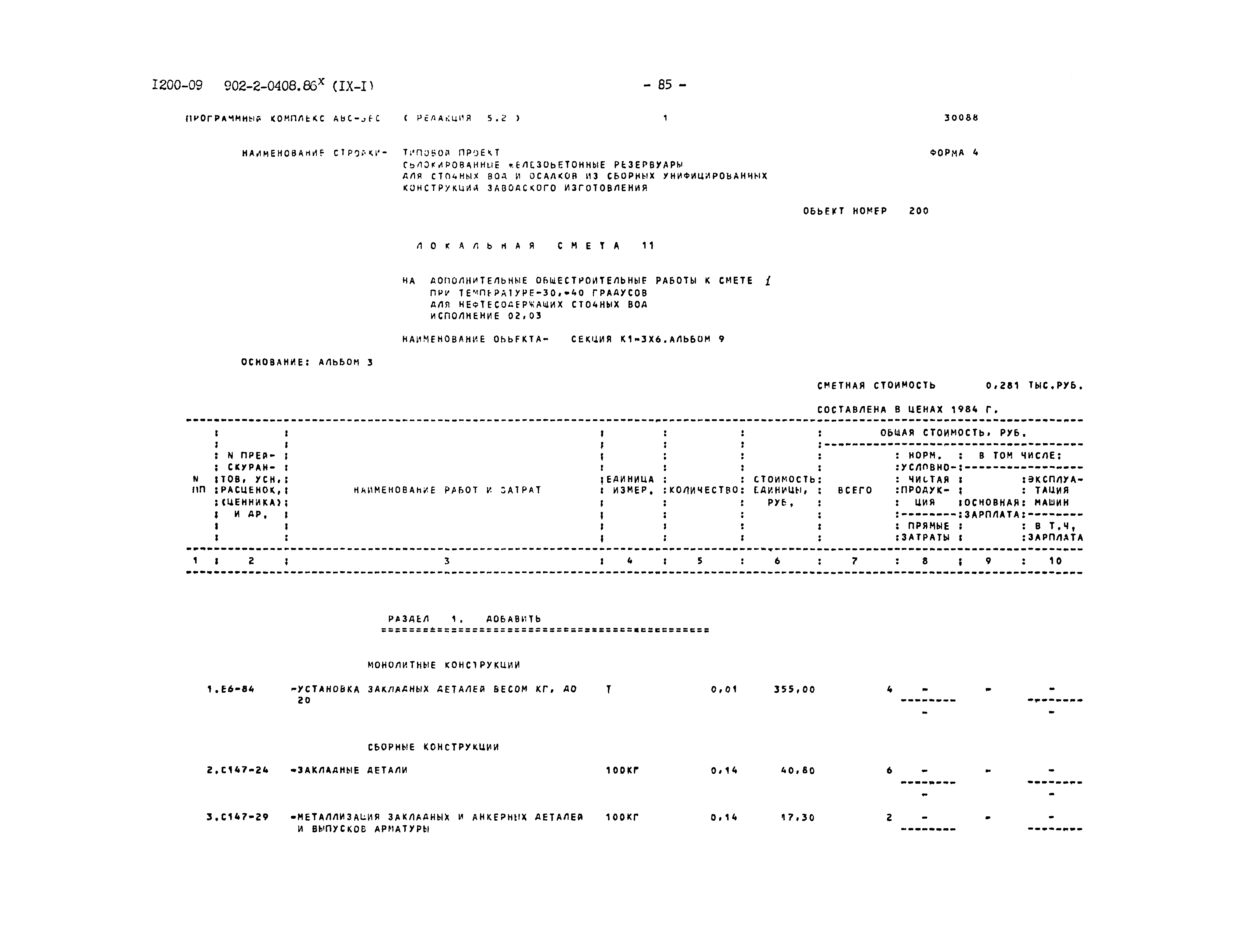 Типовые проектные решения 902-2-0408.86