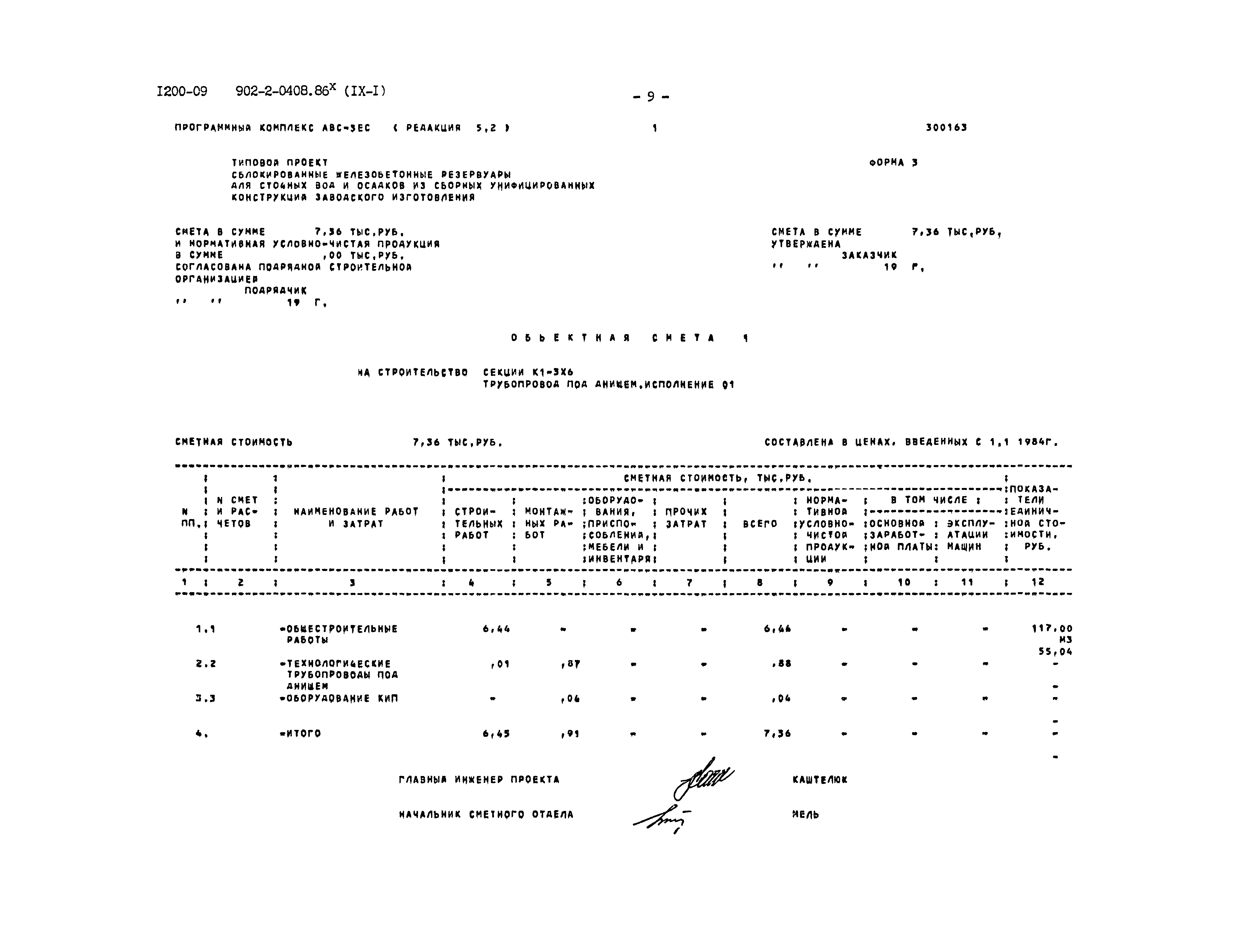 Типовые проектные решения 902-2-0408.86